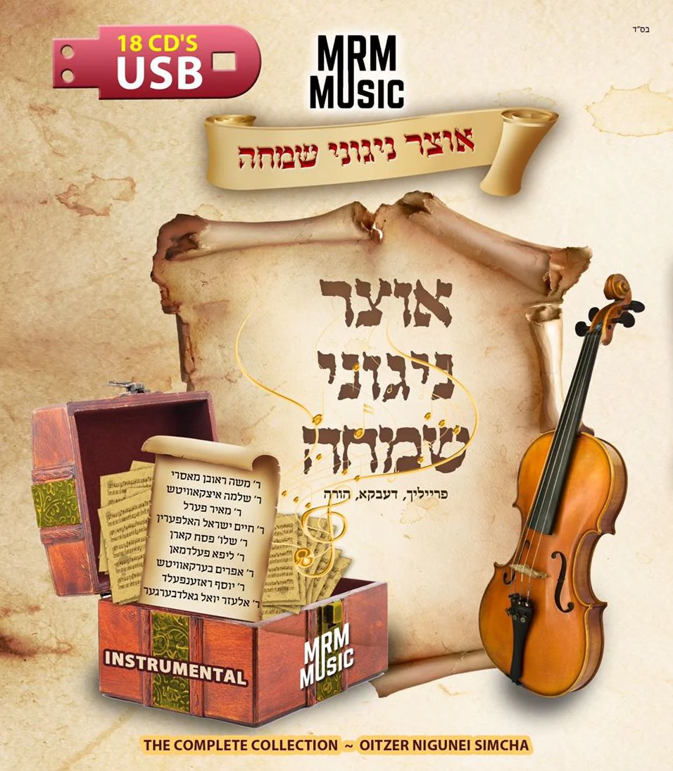 Oitzer Nigunei Simcha - Instrumentals Albums