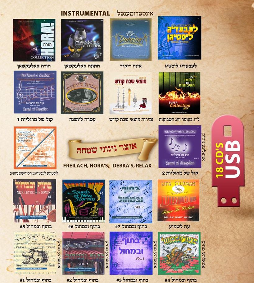 Oitzer Nigunei Simcha - Instrumentals Albums - Image 2