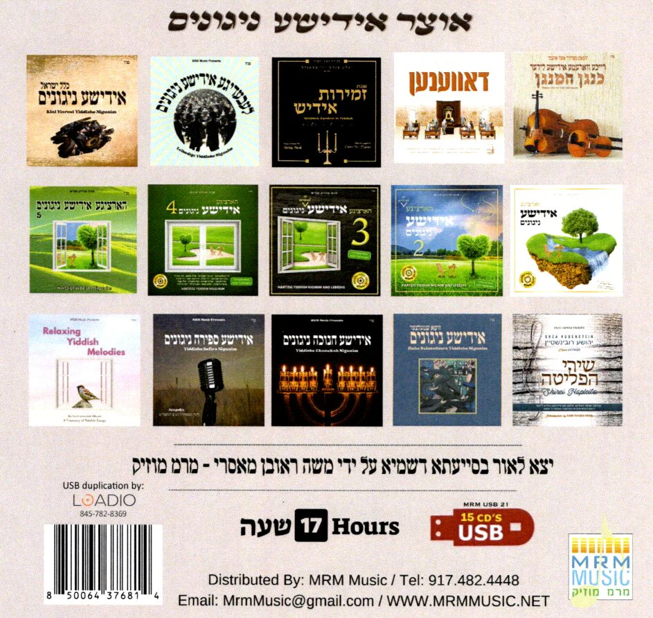 The Complete Oitzer Yiddishe Nigunim Collection - Image 2