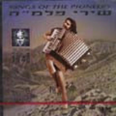 Songs Of Palmach - Palmach