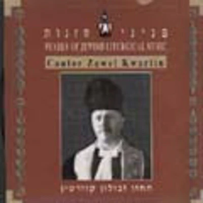 Cantor Zawel Kwartin - Pearls Of