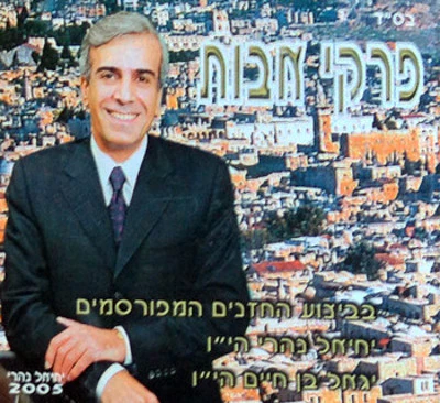 Yechiel Nahary - Perkei Avot
