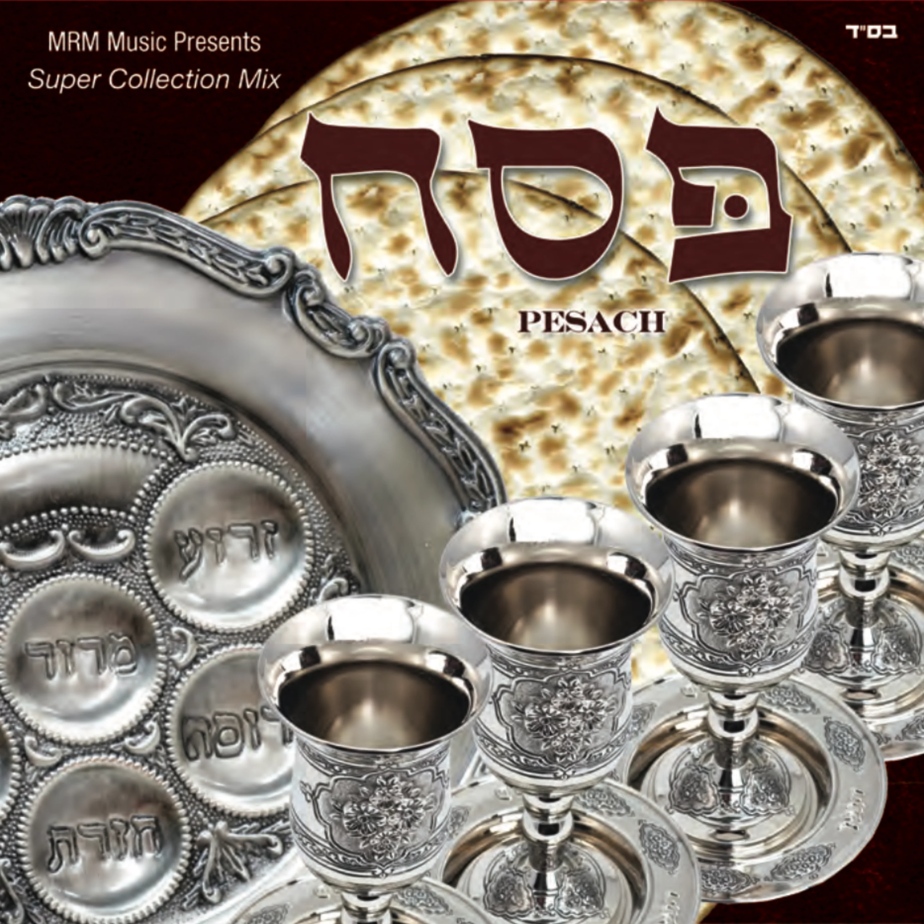 MRM Music - Pesach