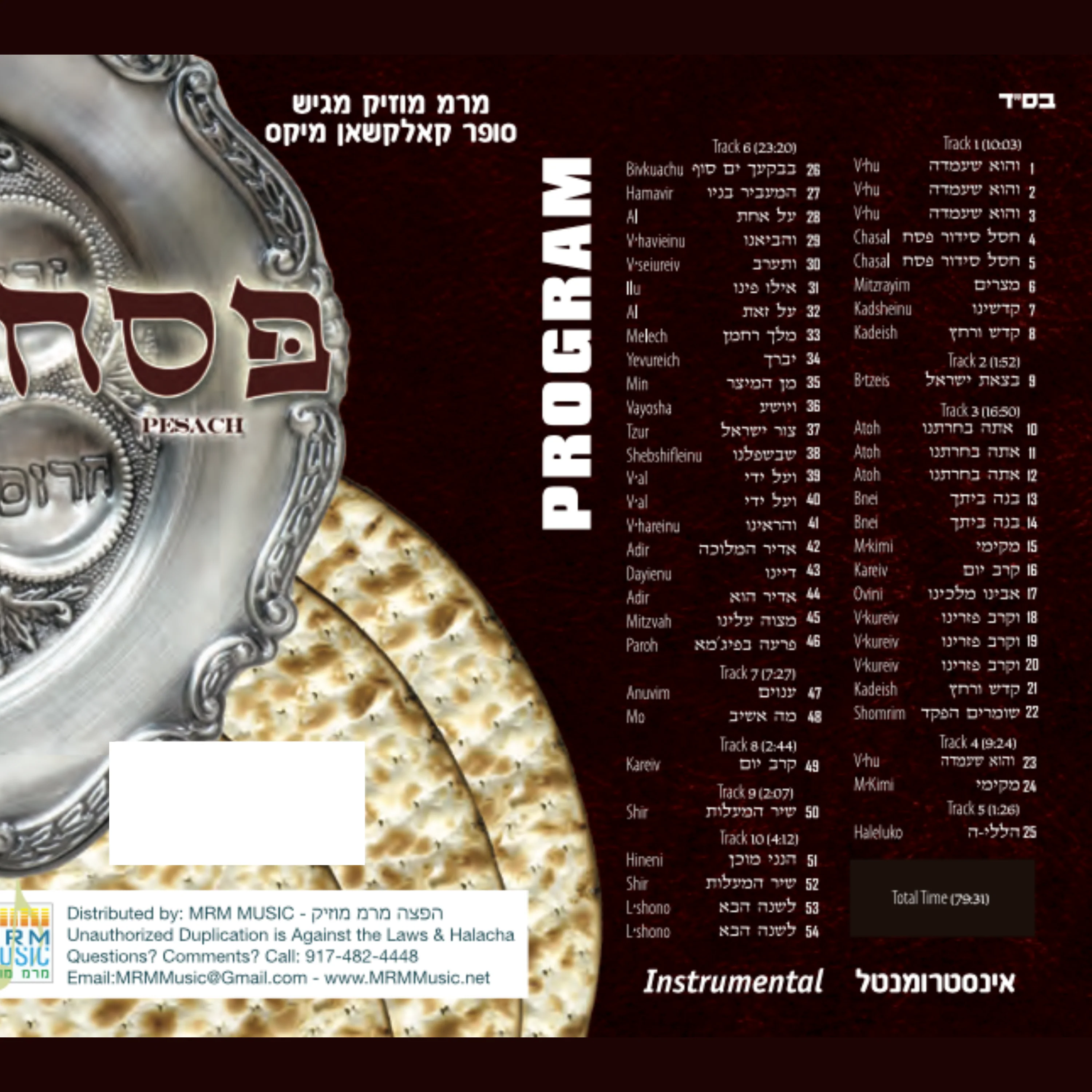MRM Music - Pesach - Image 2