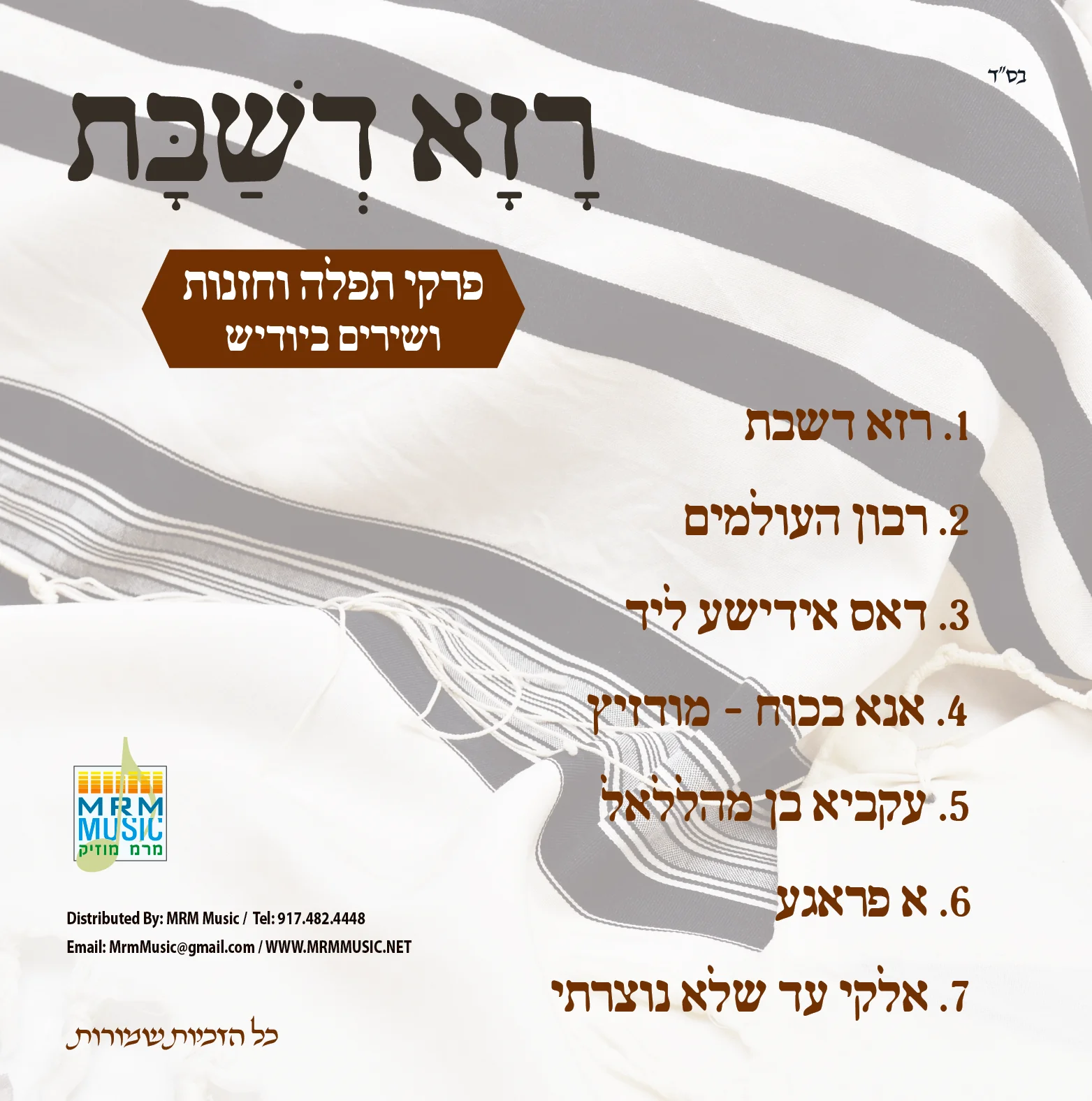 Pirkei Tefilla V'Chazzanus V'Shirim B'Yiddish - Raza D'Shabbos - Image 2