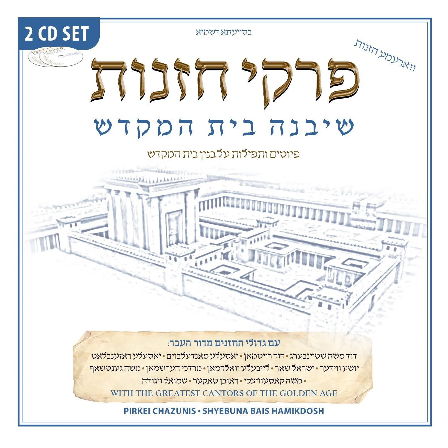 Pirkei Chazunes - Sheyibuneh