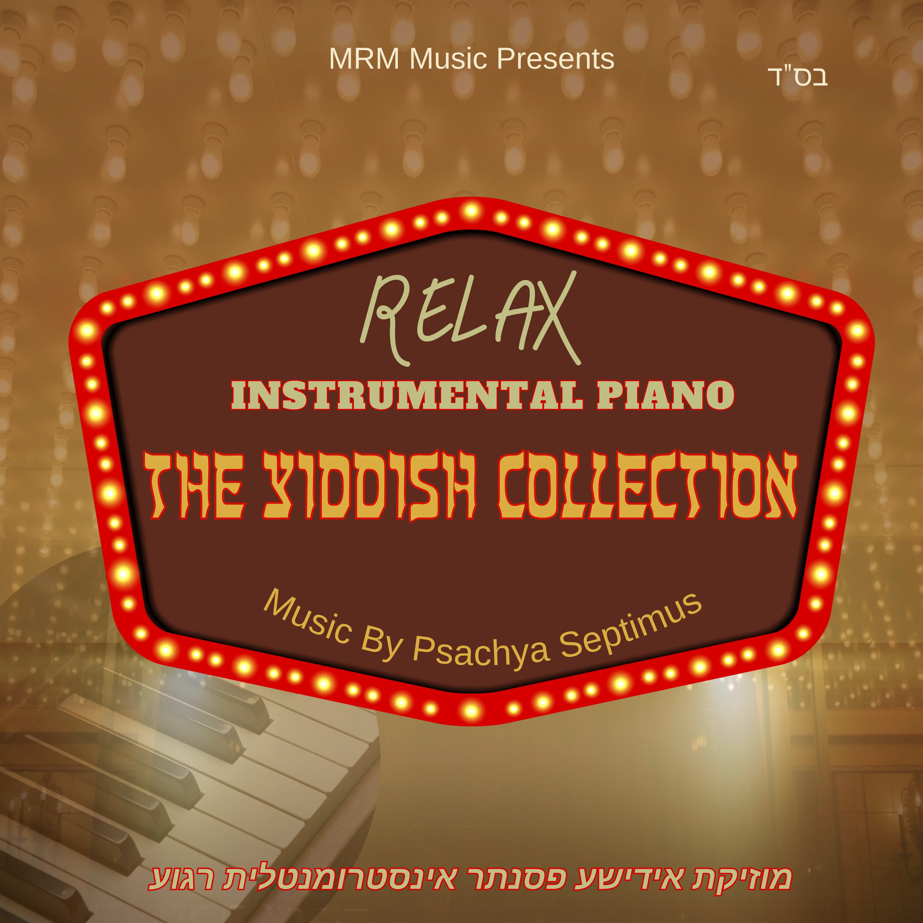 Psachya Septimus - Relax Instrumental Piano: The Yiddish Collection