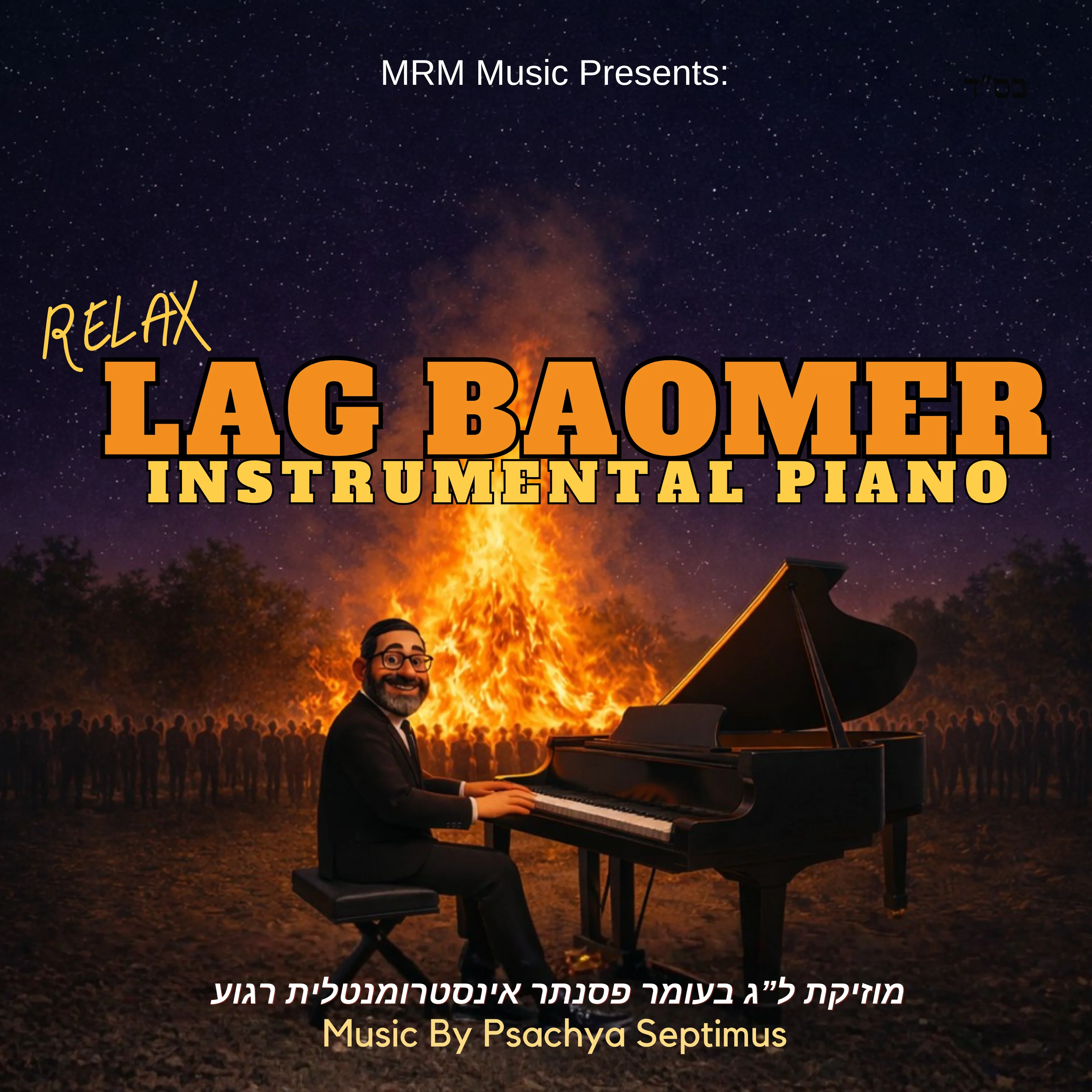 Psachya Septimus -Relax Lag Baomer Instrumental Piano