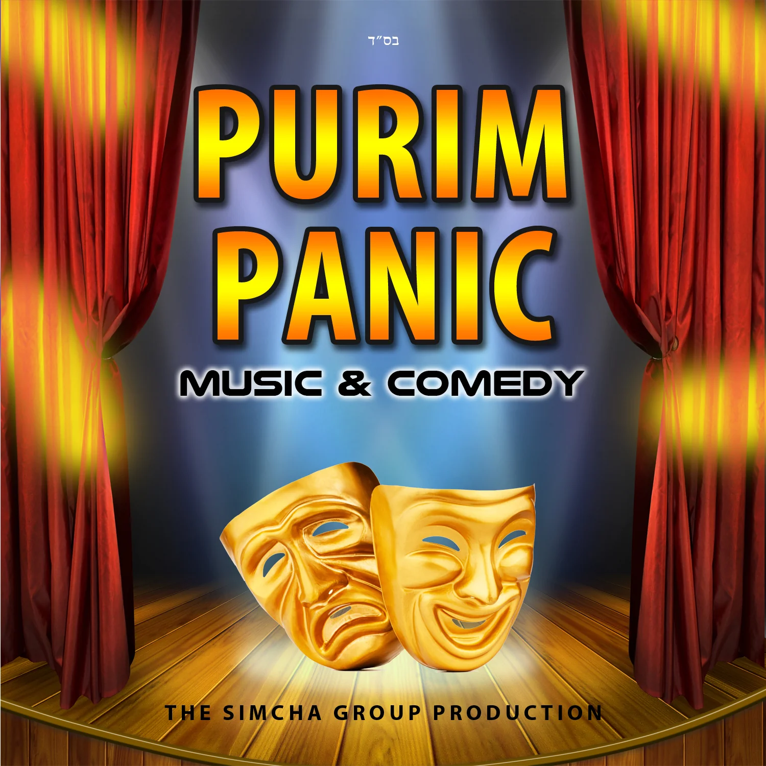 Various - Purim Panic