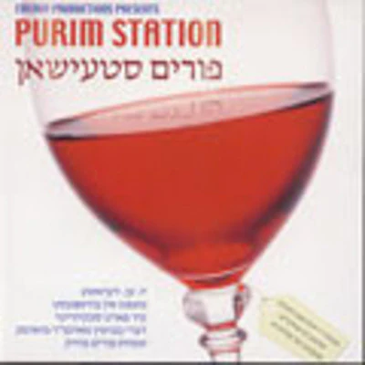 Various - Purim Station