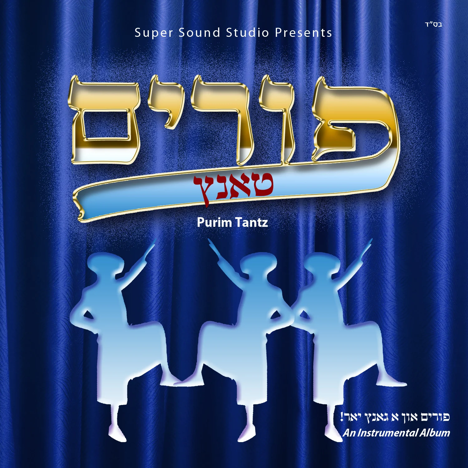 MRM - Purim Tantz (Instrumental)