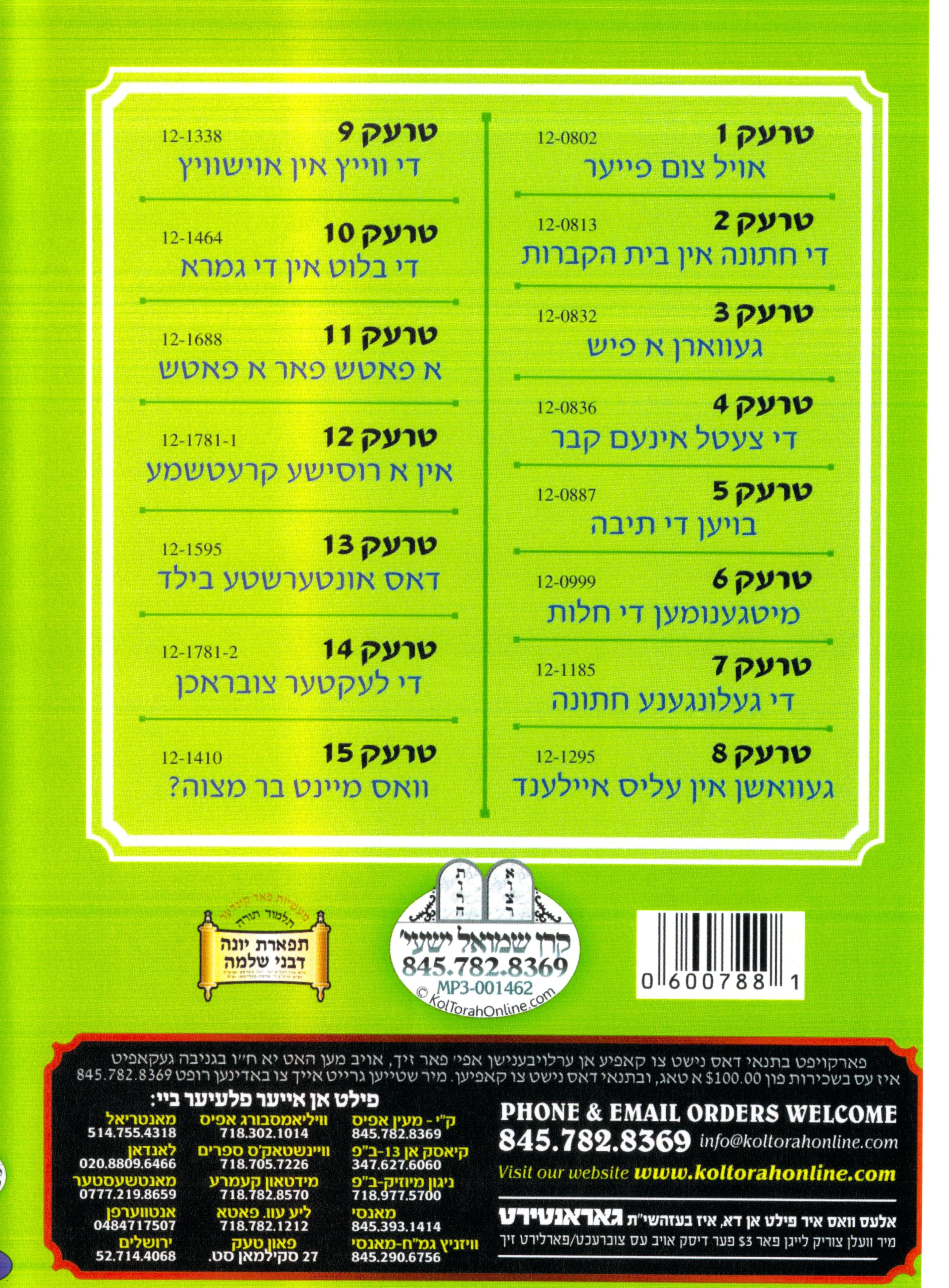 R' Avrum Mordcha Malach - Kinder Masiyos 1 - Image 2