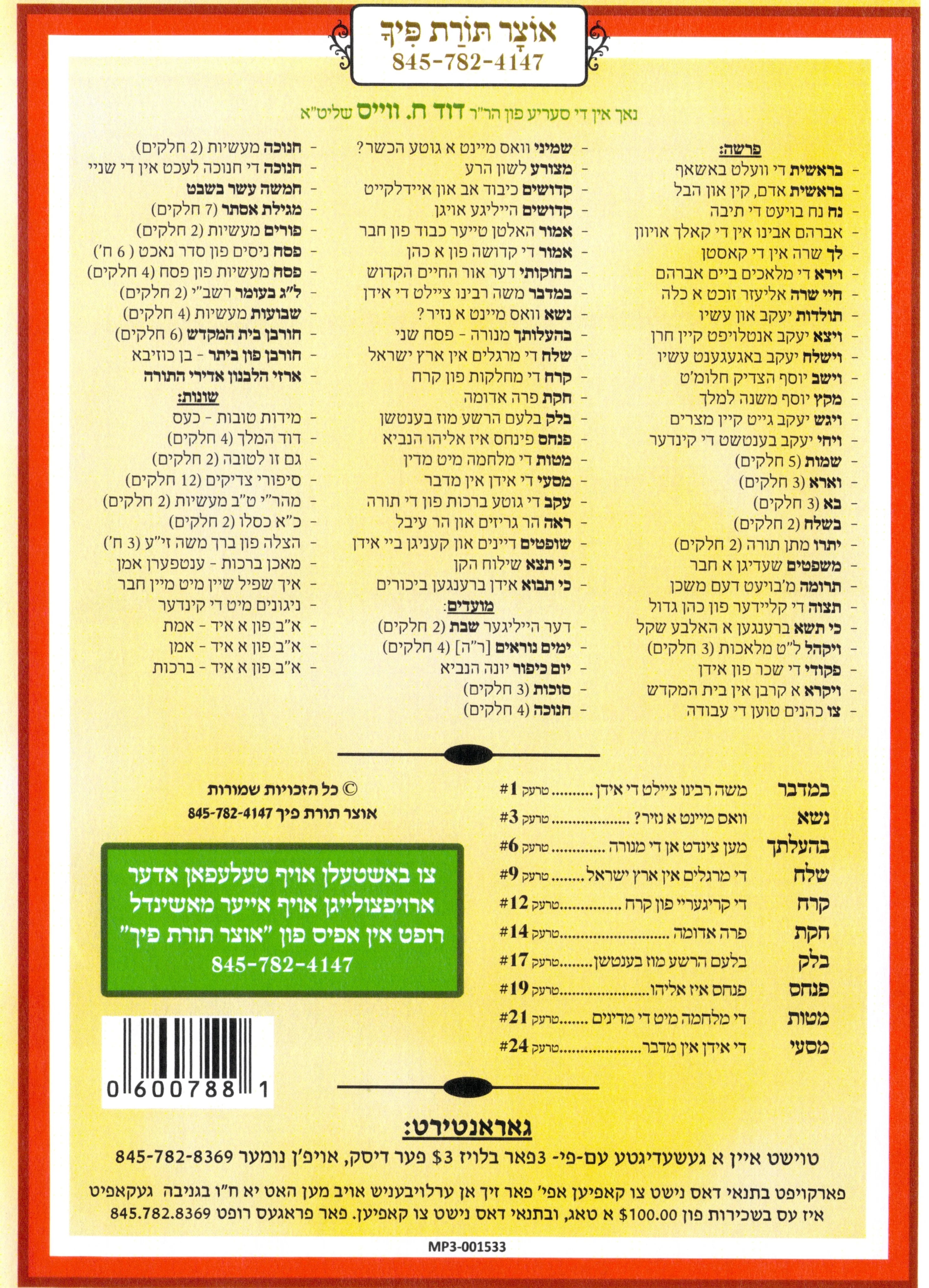 R' Duvid C. Weiss - Bamidbar - Image 2