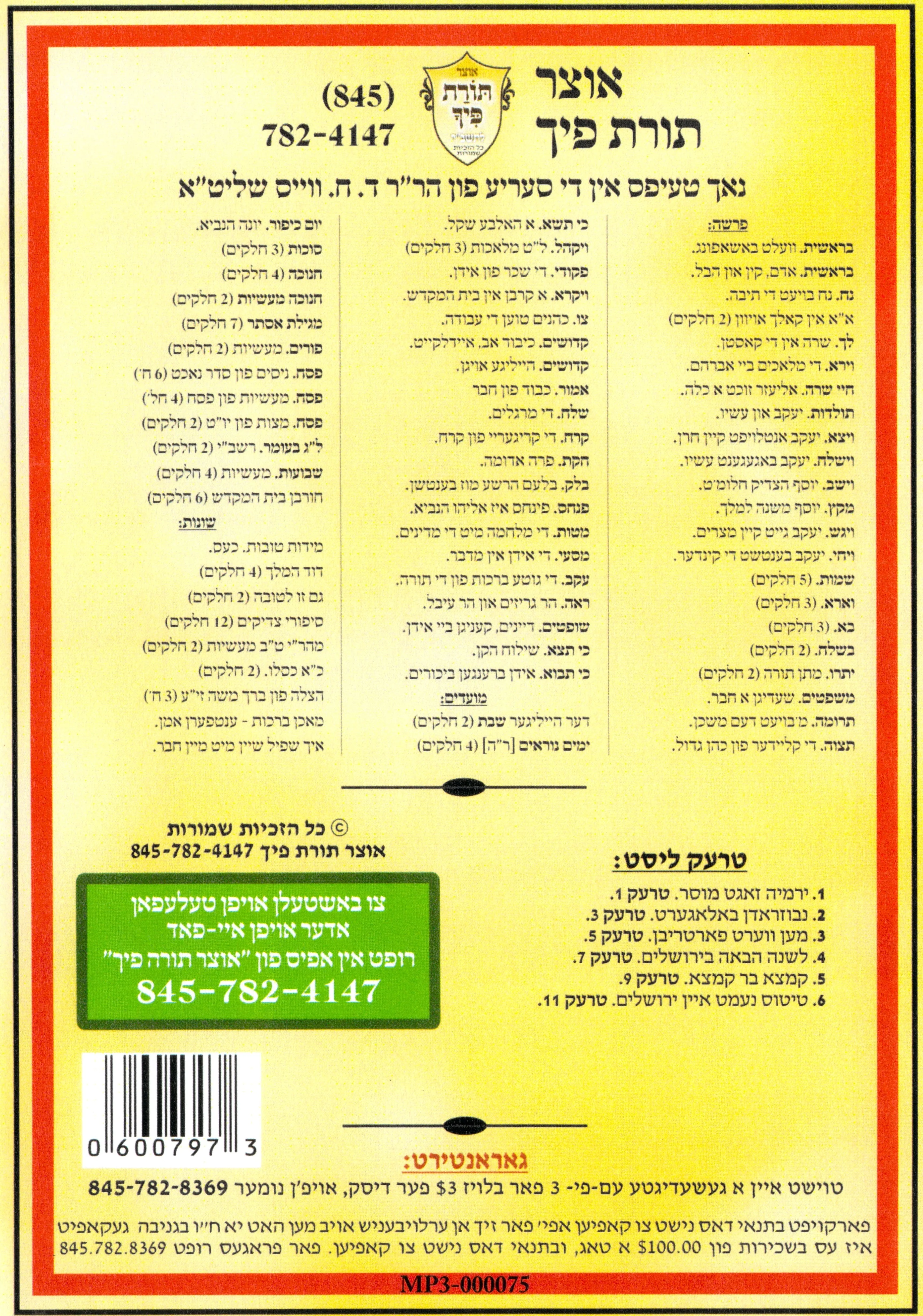 R' Duvid C. Weiss - Chorbon Beis Hamikdash - Image 2