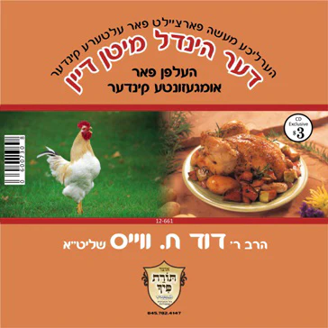 R' Duvid C. Weiss - Der Hindel Miten Dayen