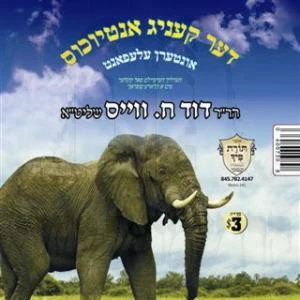 R' Duvid C. Weiss - Der Kenig Antiyoches