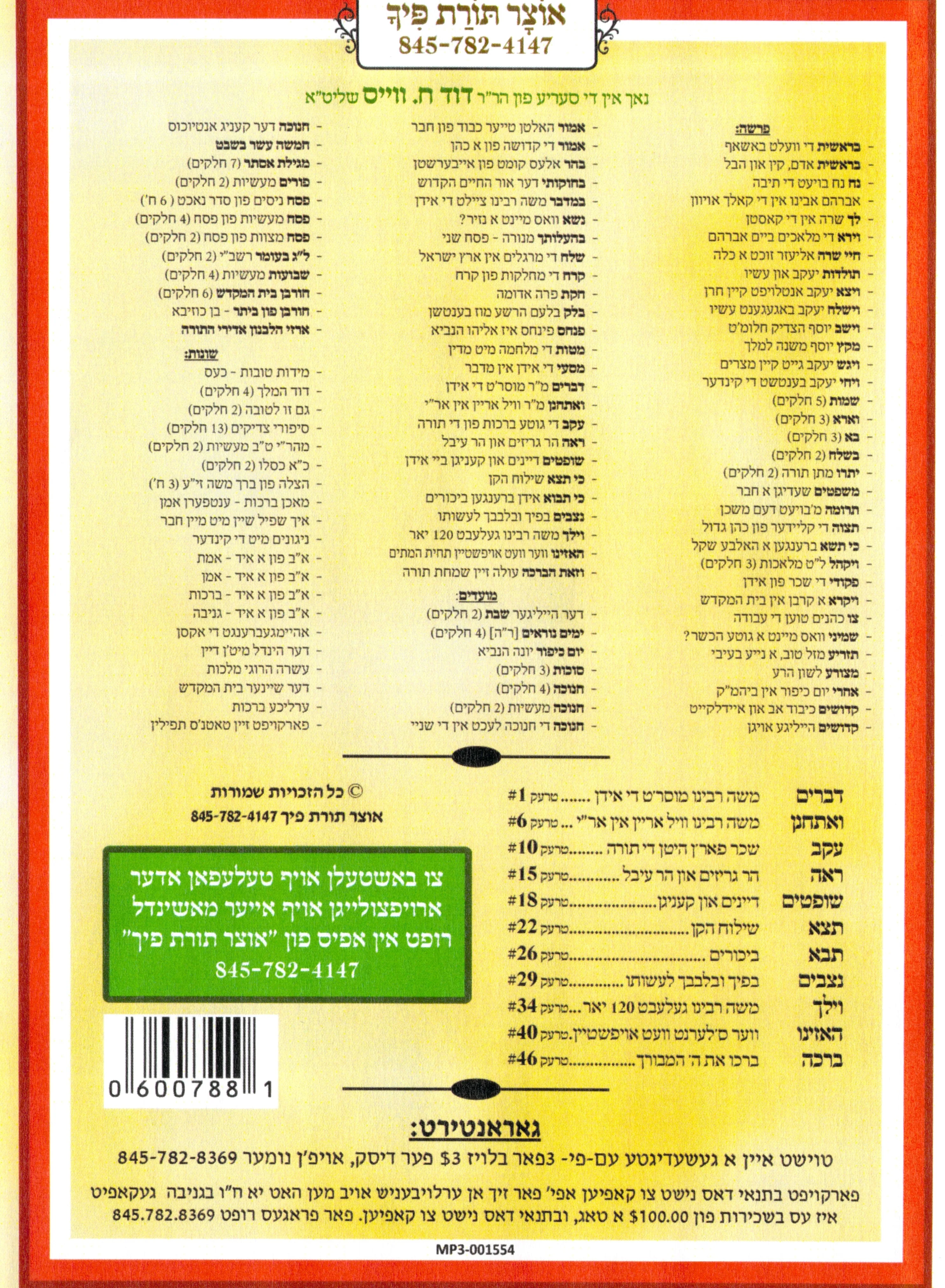 R' Duvid C. Weiss - Devarim - Image 2
