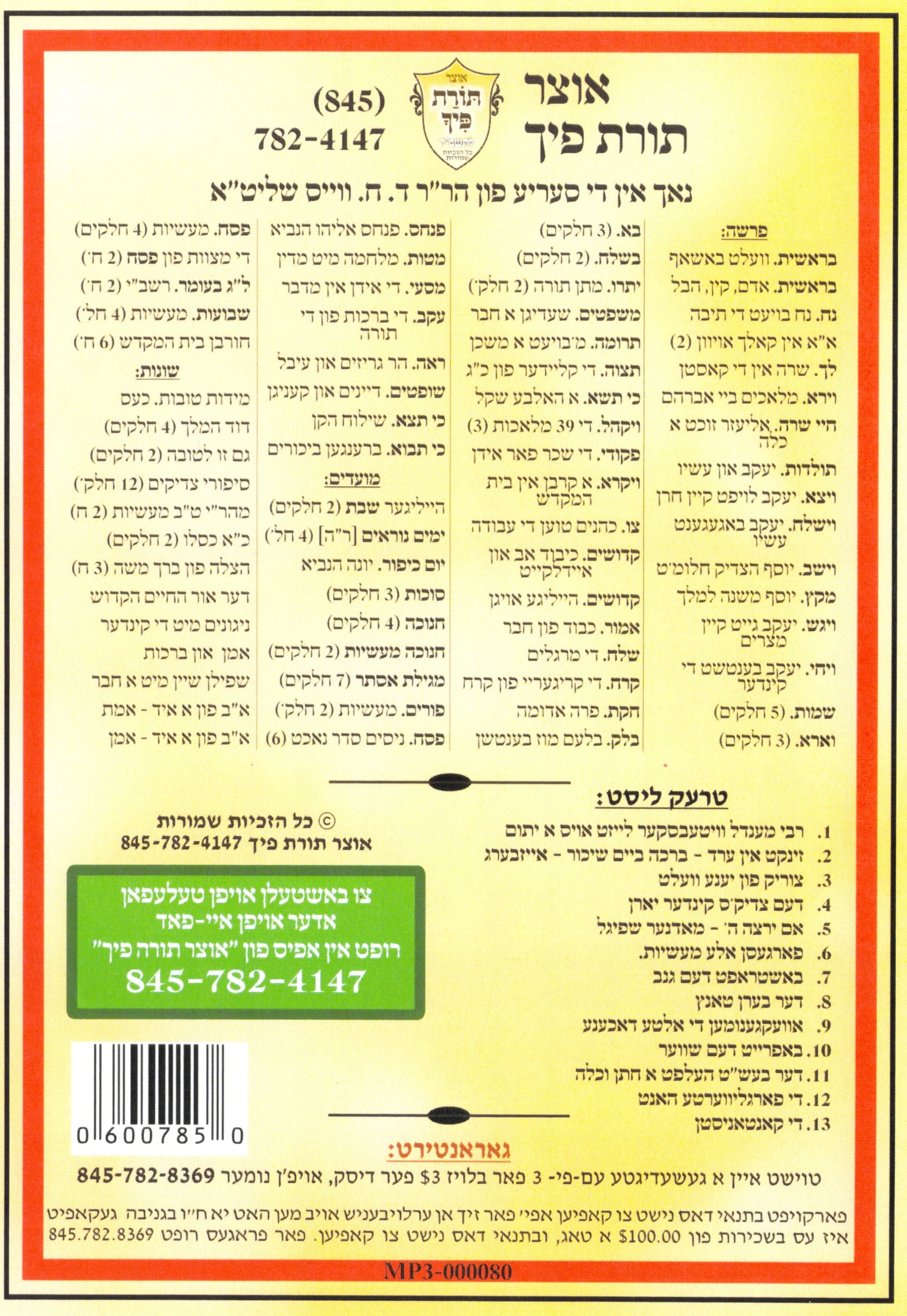 R' Duvid C. Weiss - Sipurei Tzadikim - Image 2
