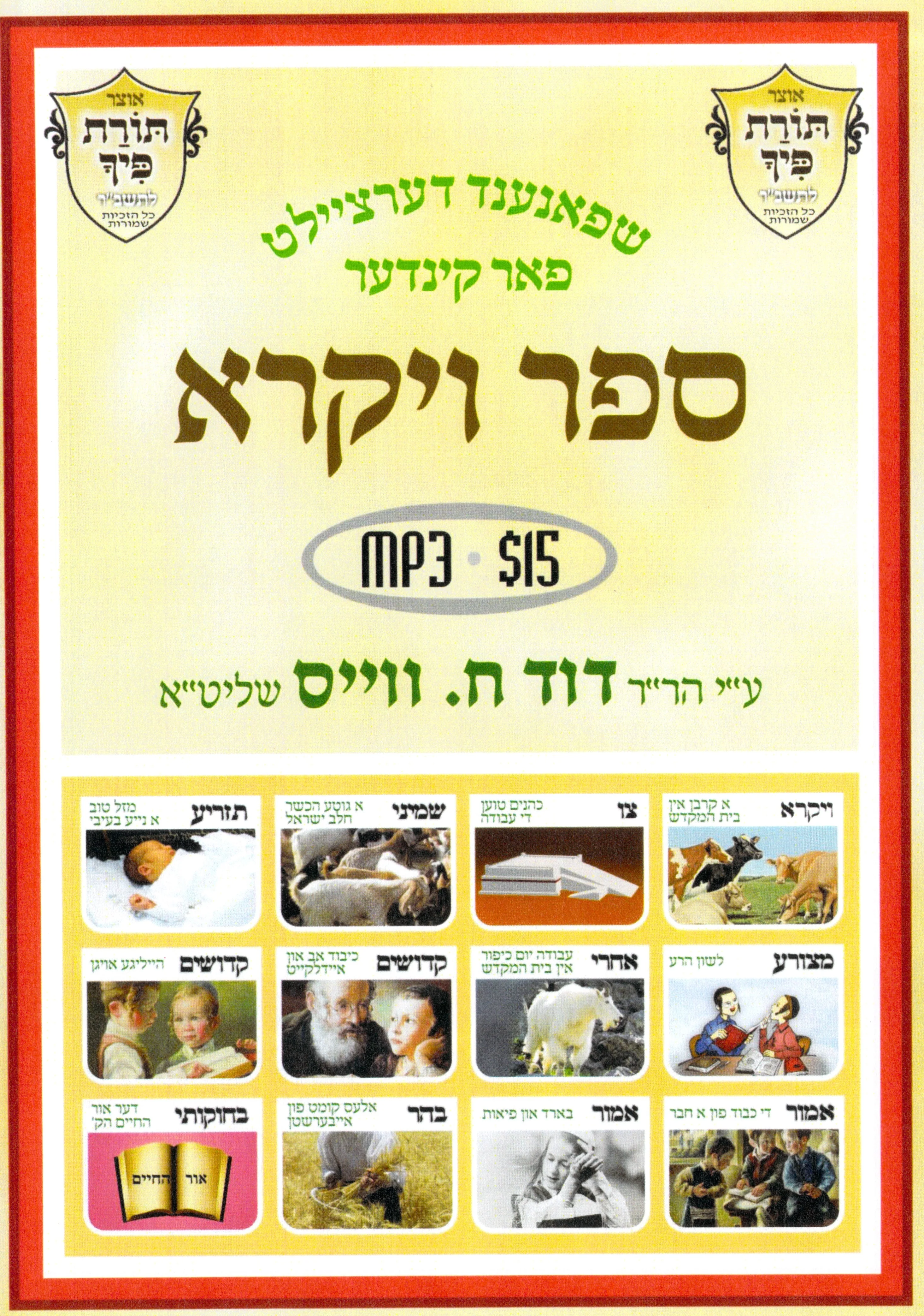 R' Duvid C. Weiss - Vayikra