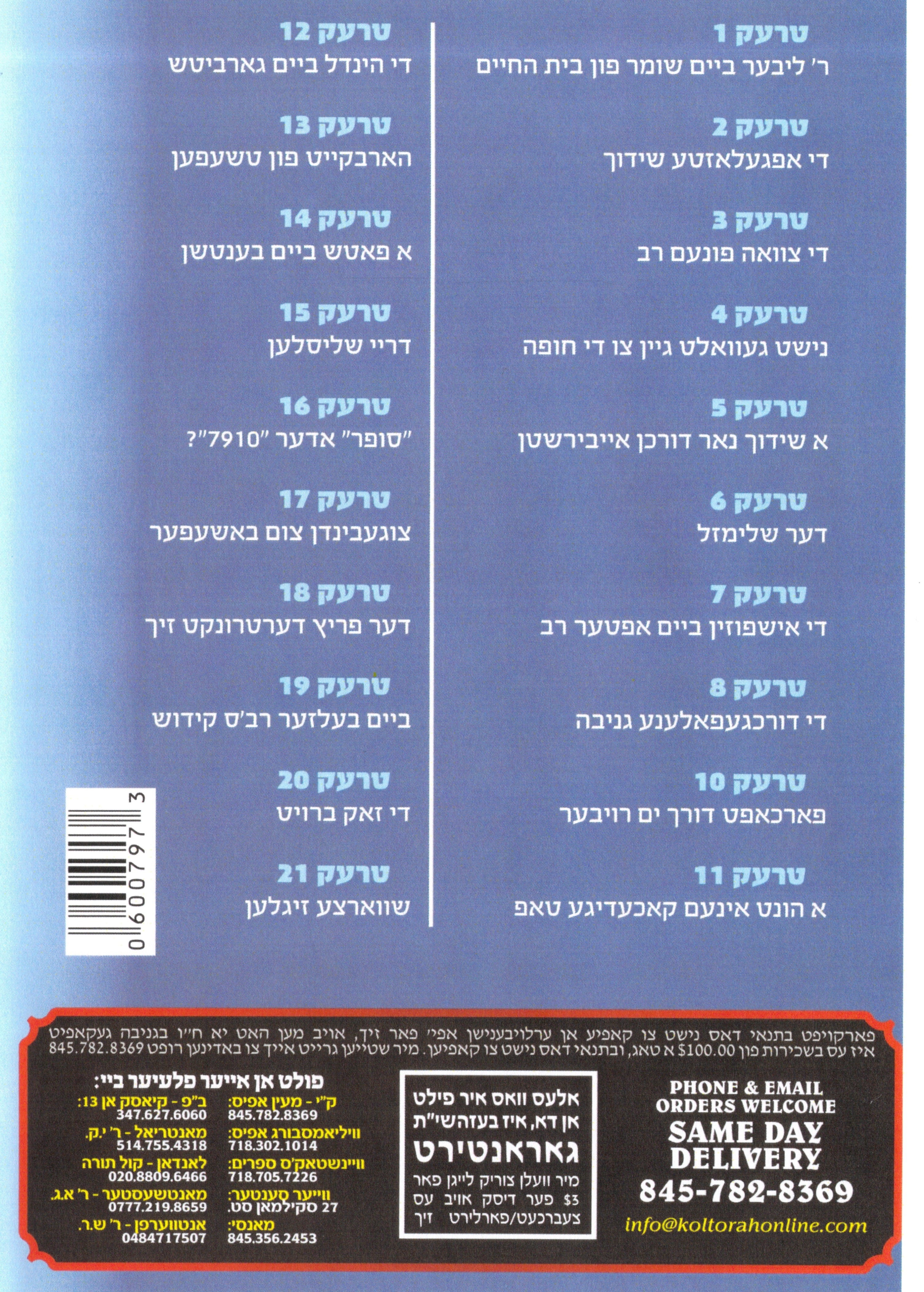 R' Fishel Shechter - Kinder Masiyos 2 - Image 2