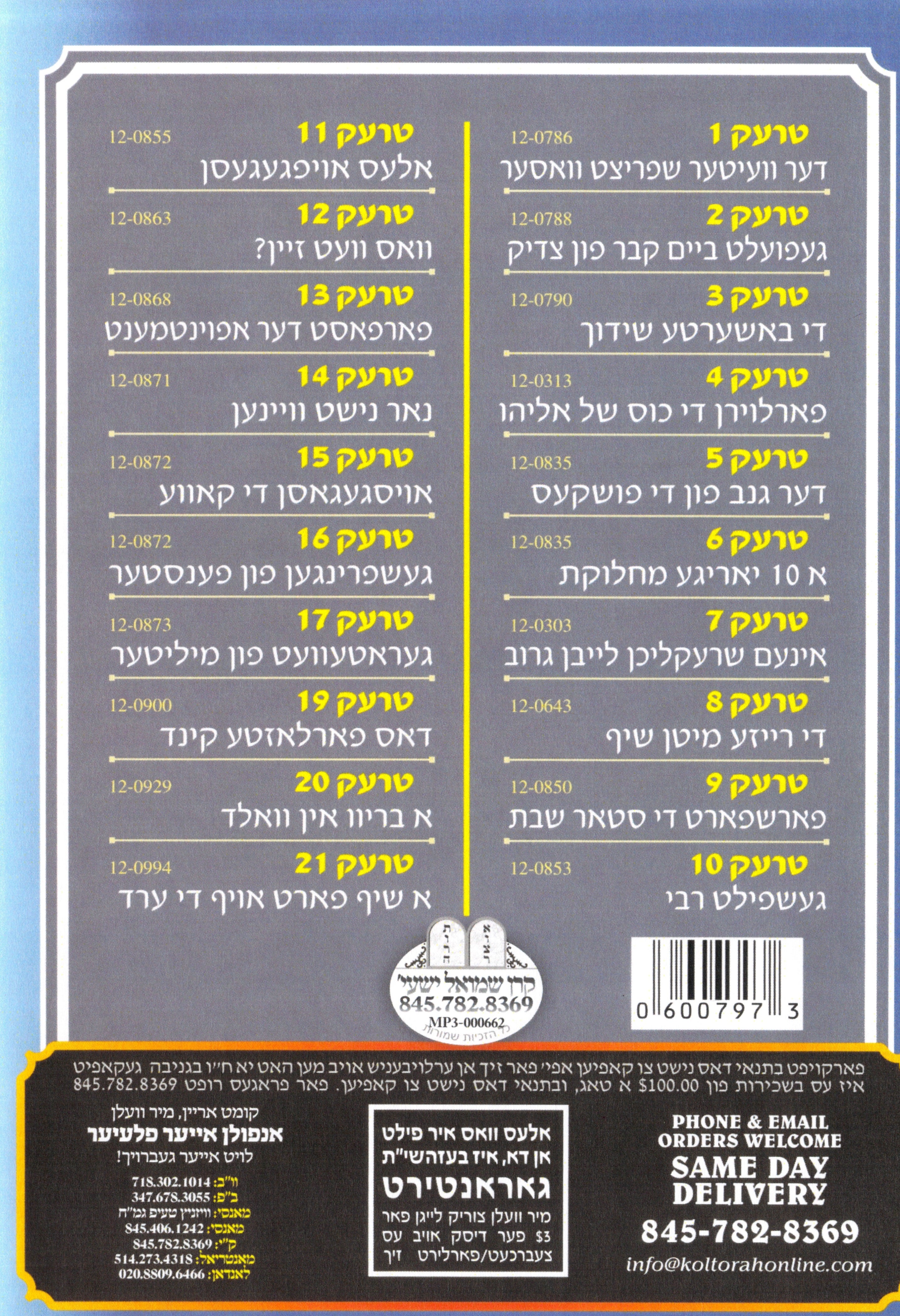R' Fishel Shechter - Kinder Masiyos 3 - Image 2