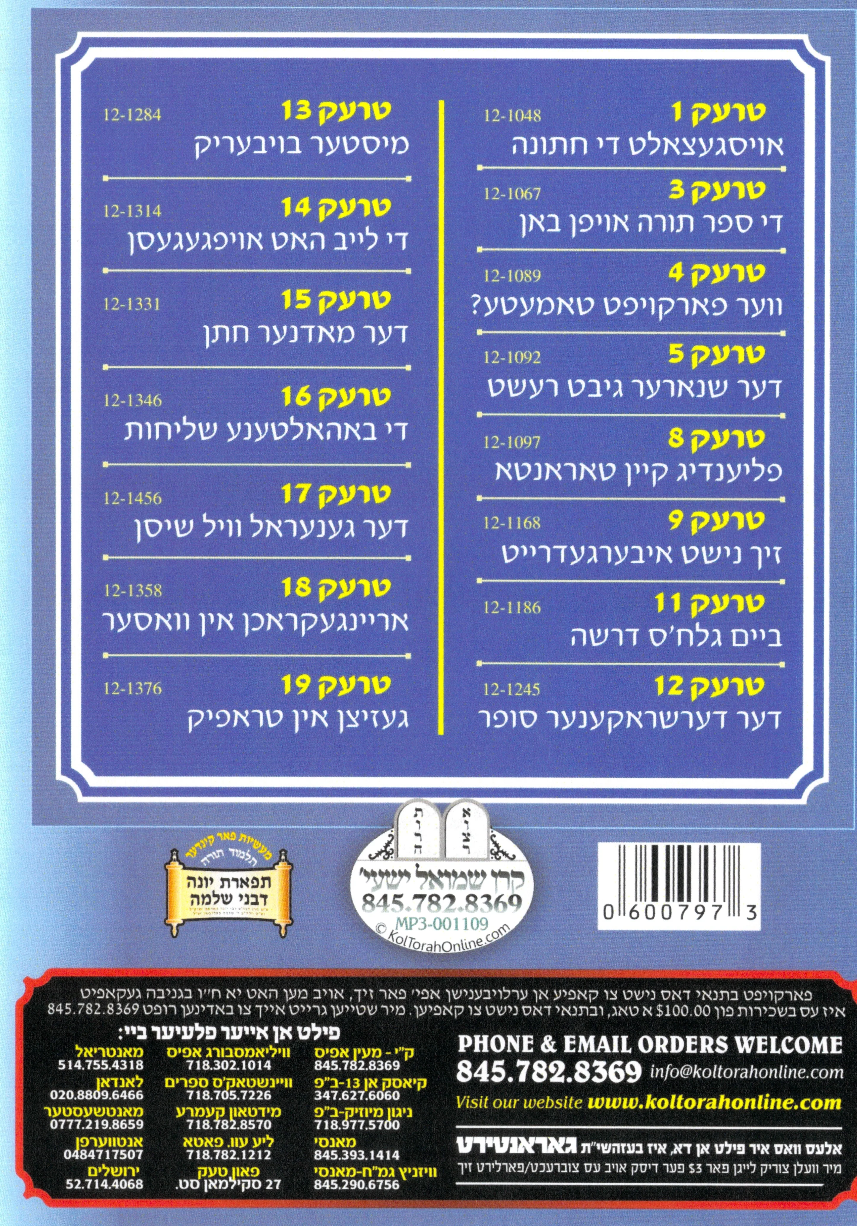 R' Fishel Shechter - Kinder Masiyos 4 - Image 2