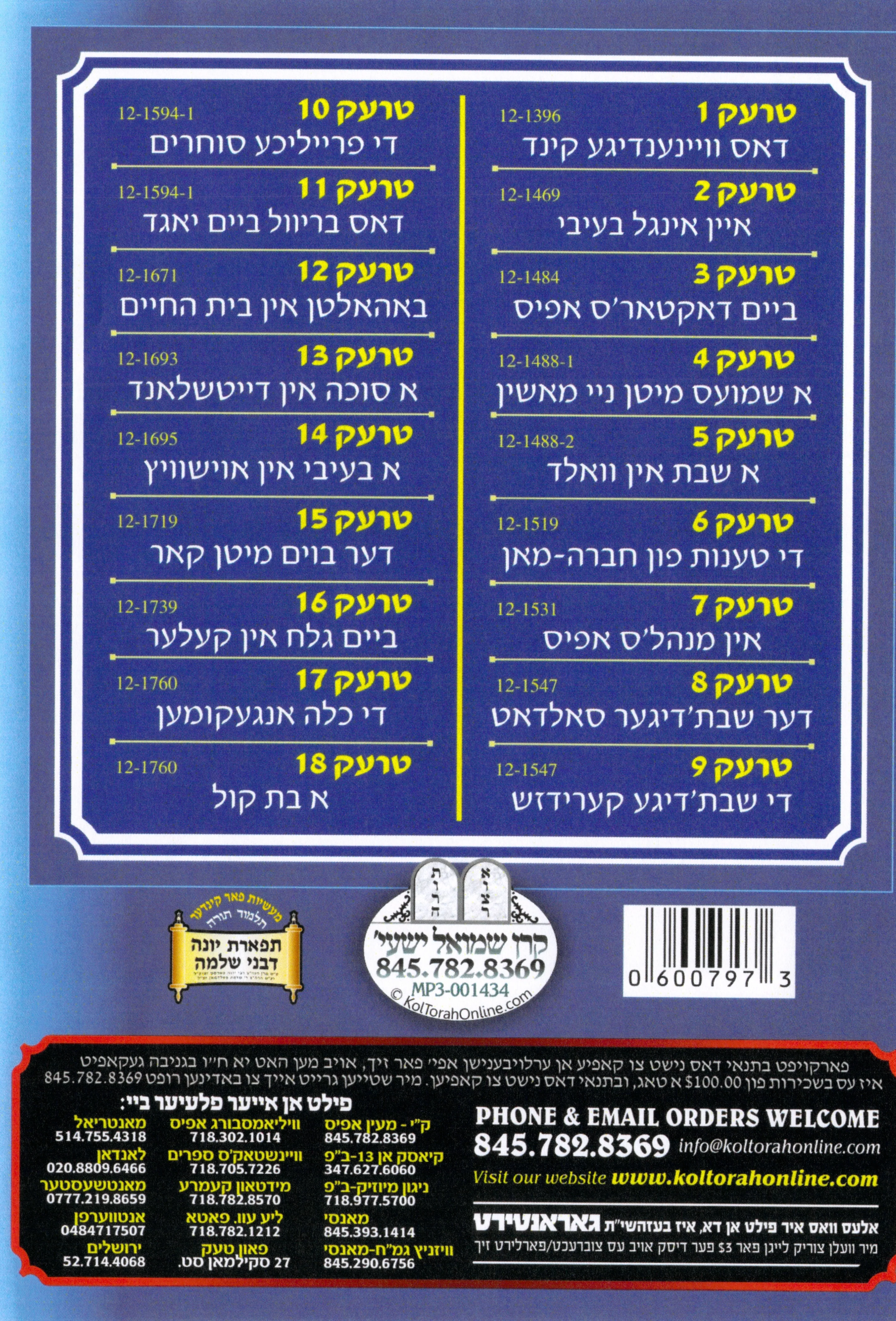R' Fishel Shechter - Kinder Masiyos 5 - Image 2