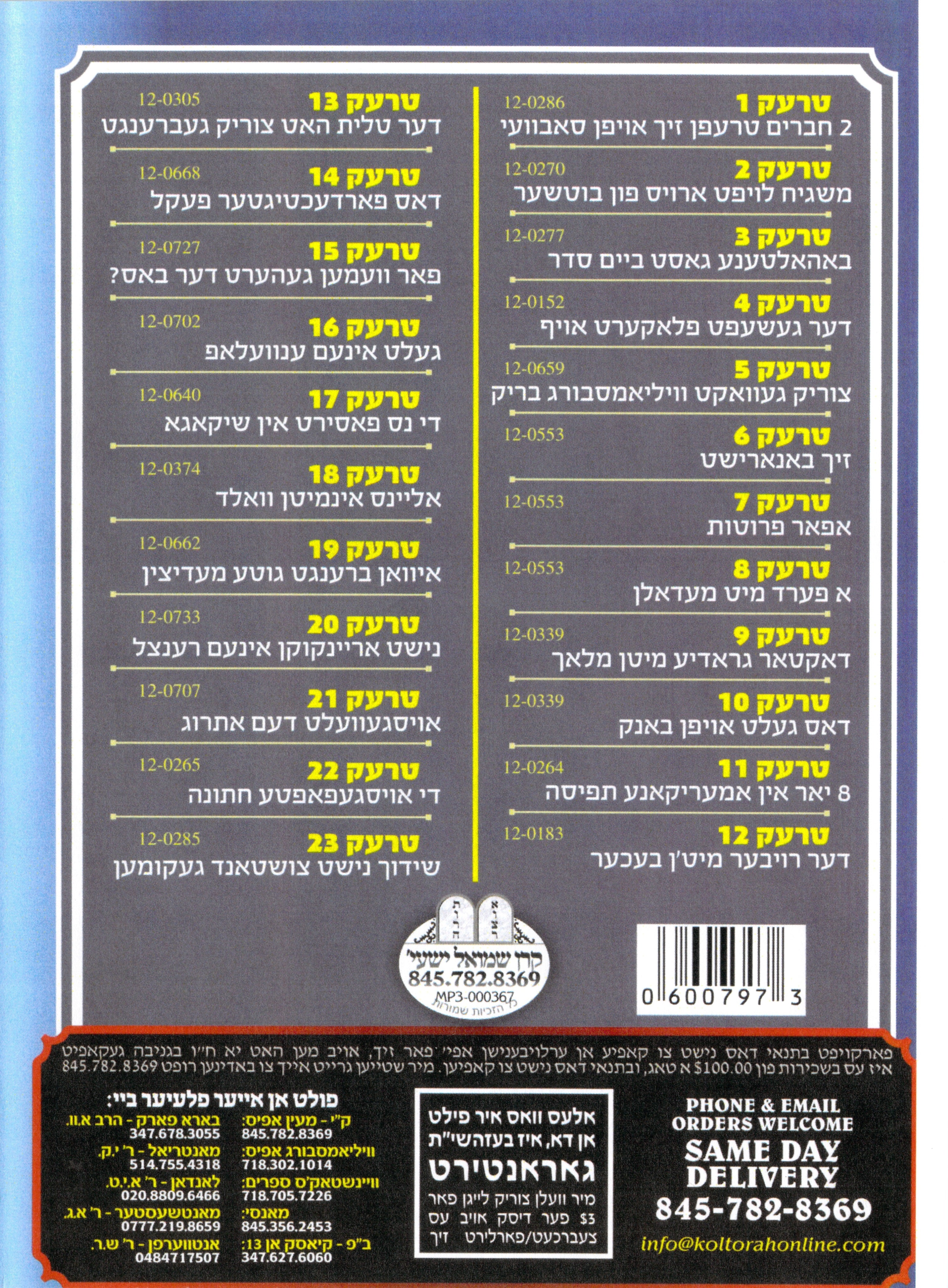 R' Fishel Shechter - Kinder Masiyos 1 - Image 2