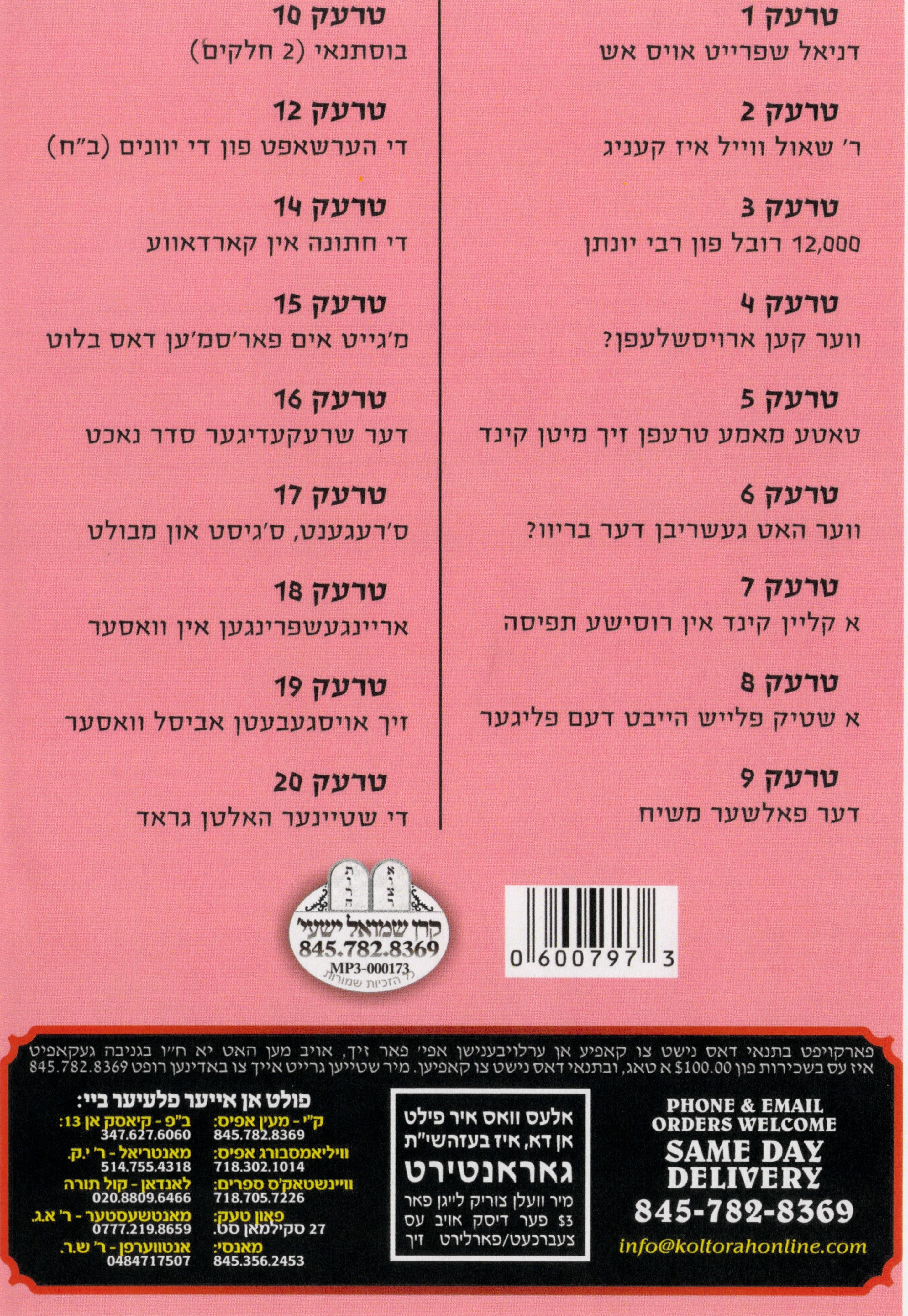 R' Leibish Langer - Kinder Masiyos 1 - Image 2