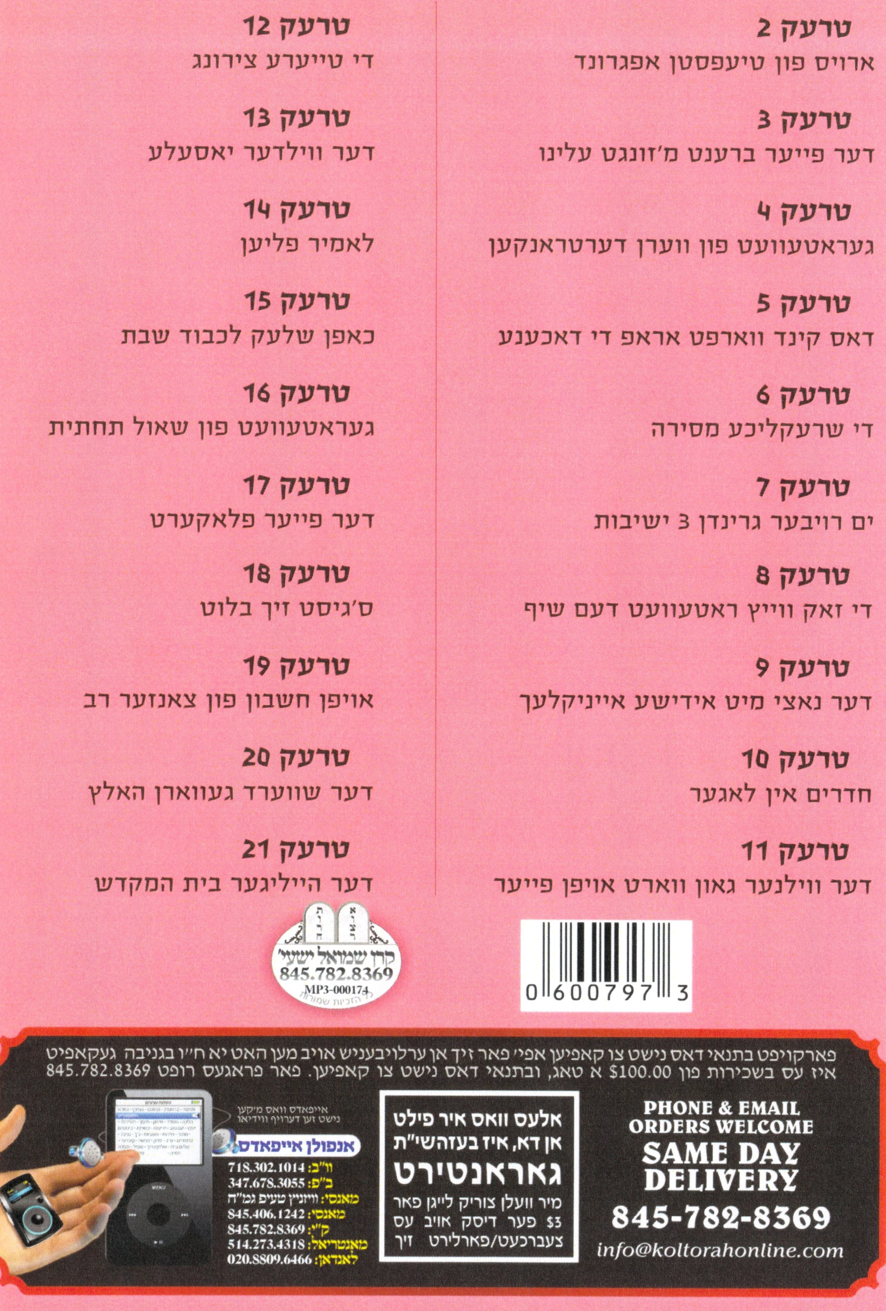 R' Leibish Langer - Kinder Masiyos 2 - Image 2