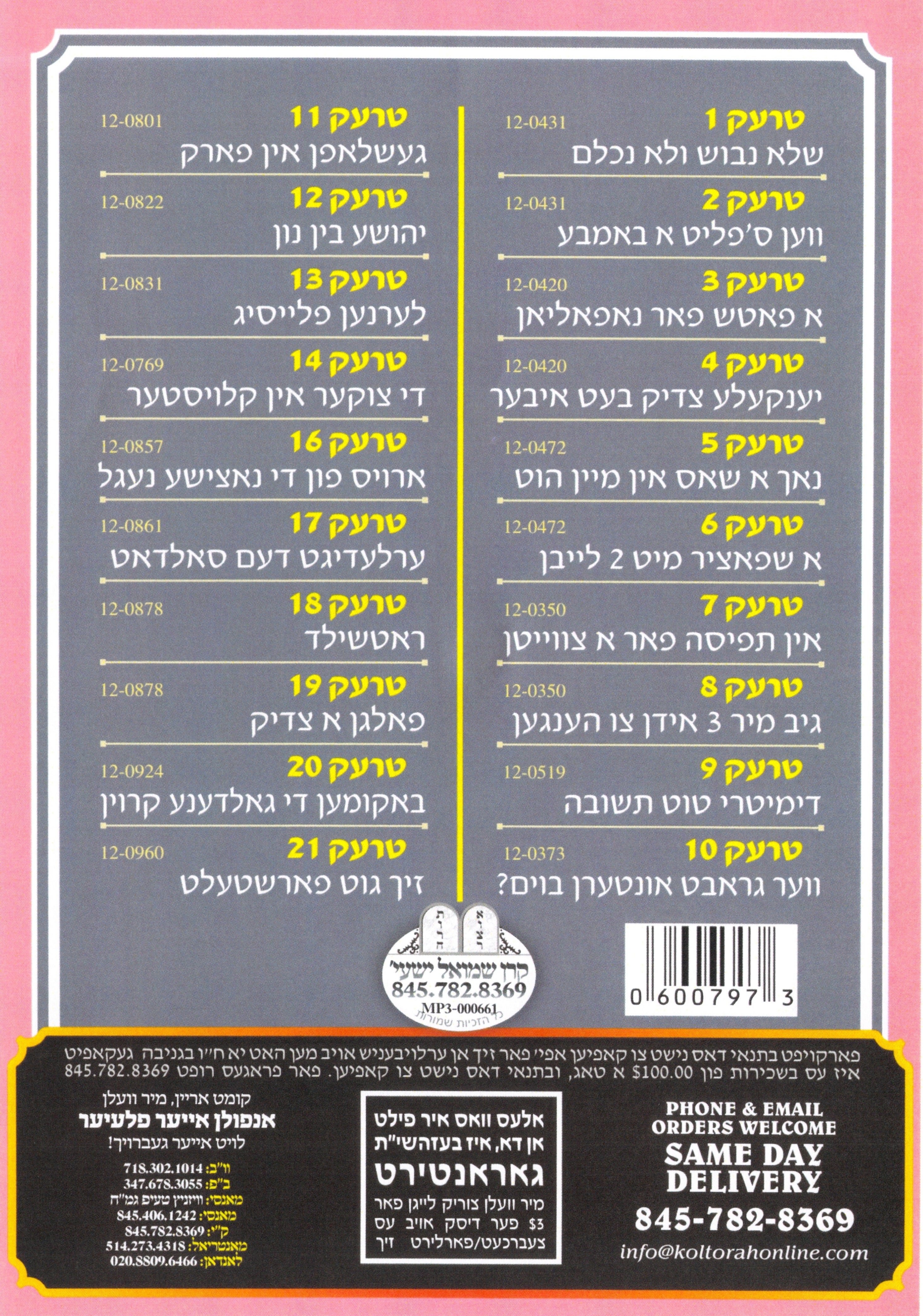 R' Leibish Langer - Kinder Masiyos 3 - Image 2
