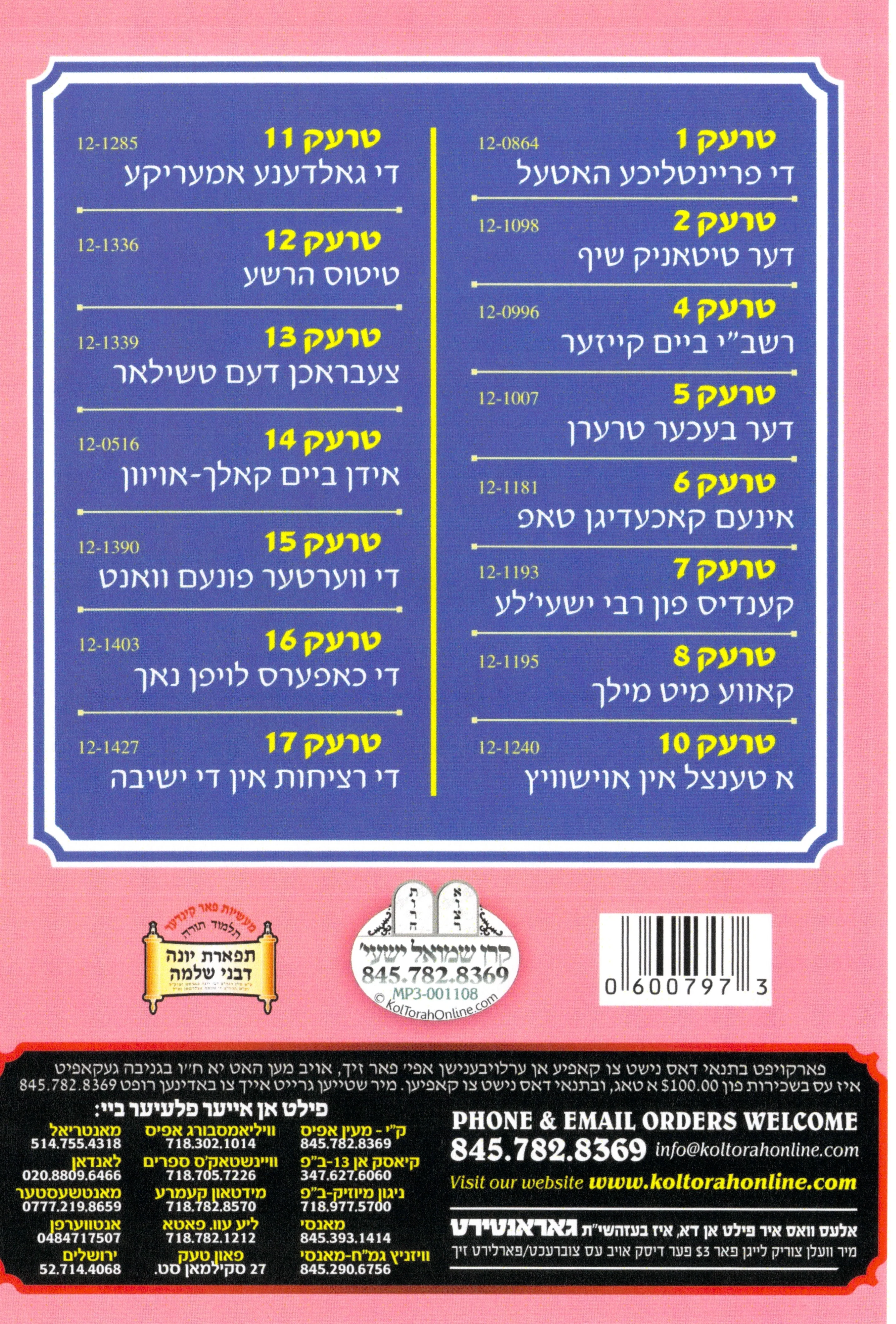 R' Leibish Langer - Kinder Masiyos 4 - Image 2