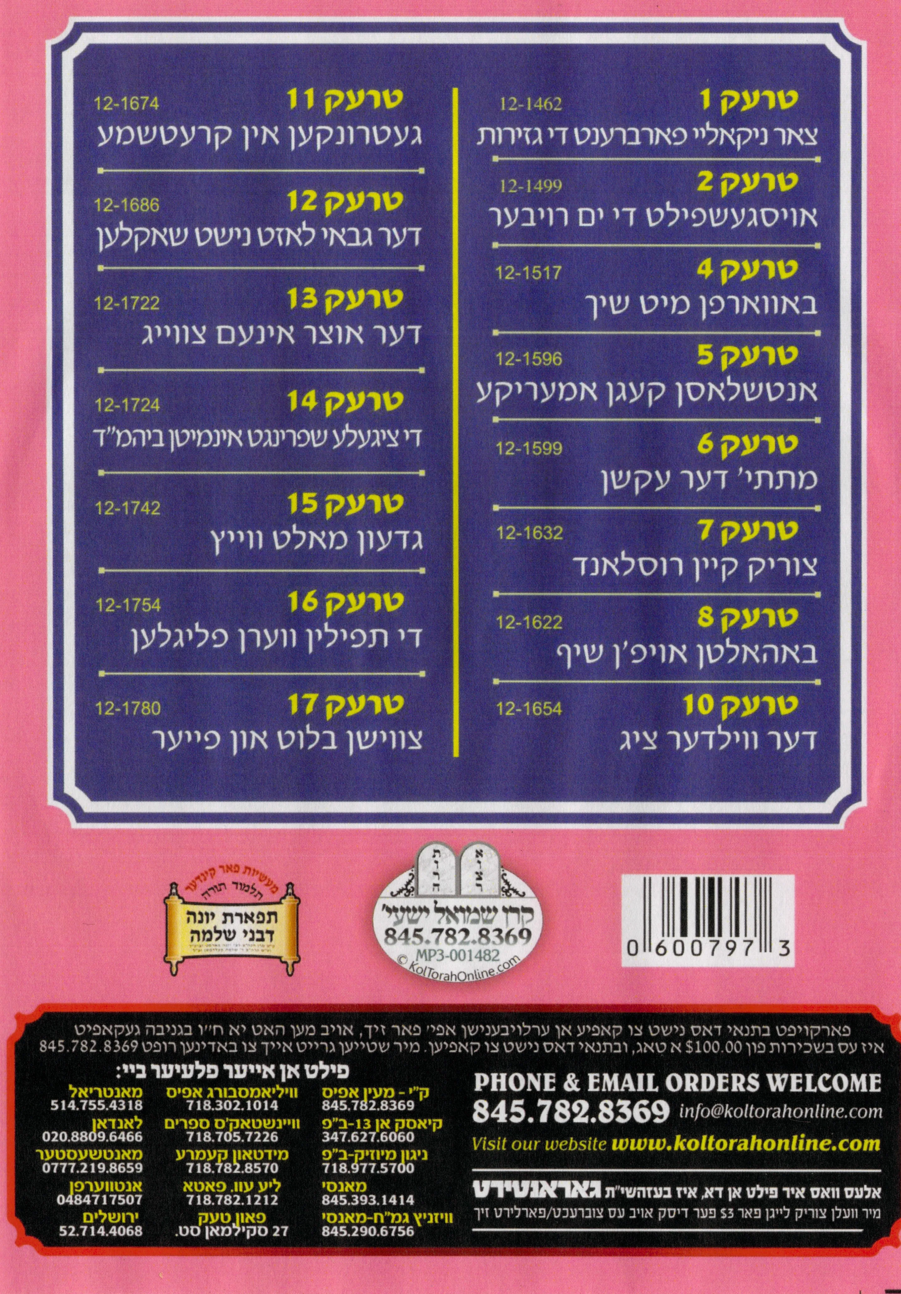 R' Leibish Langer - Kinder Masiyos 5 - Image 2