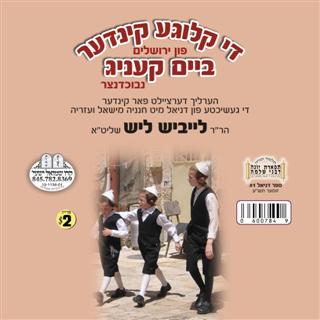 R' Leibish Lish - Daniel