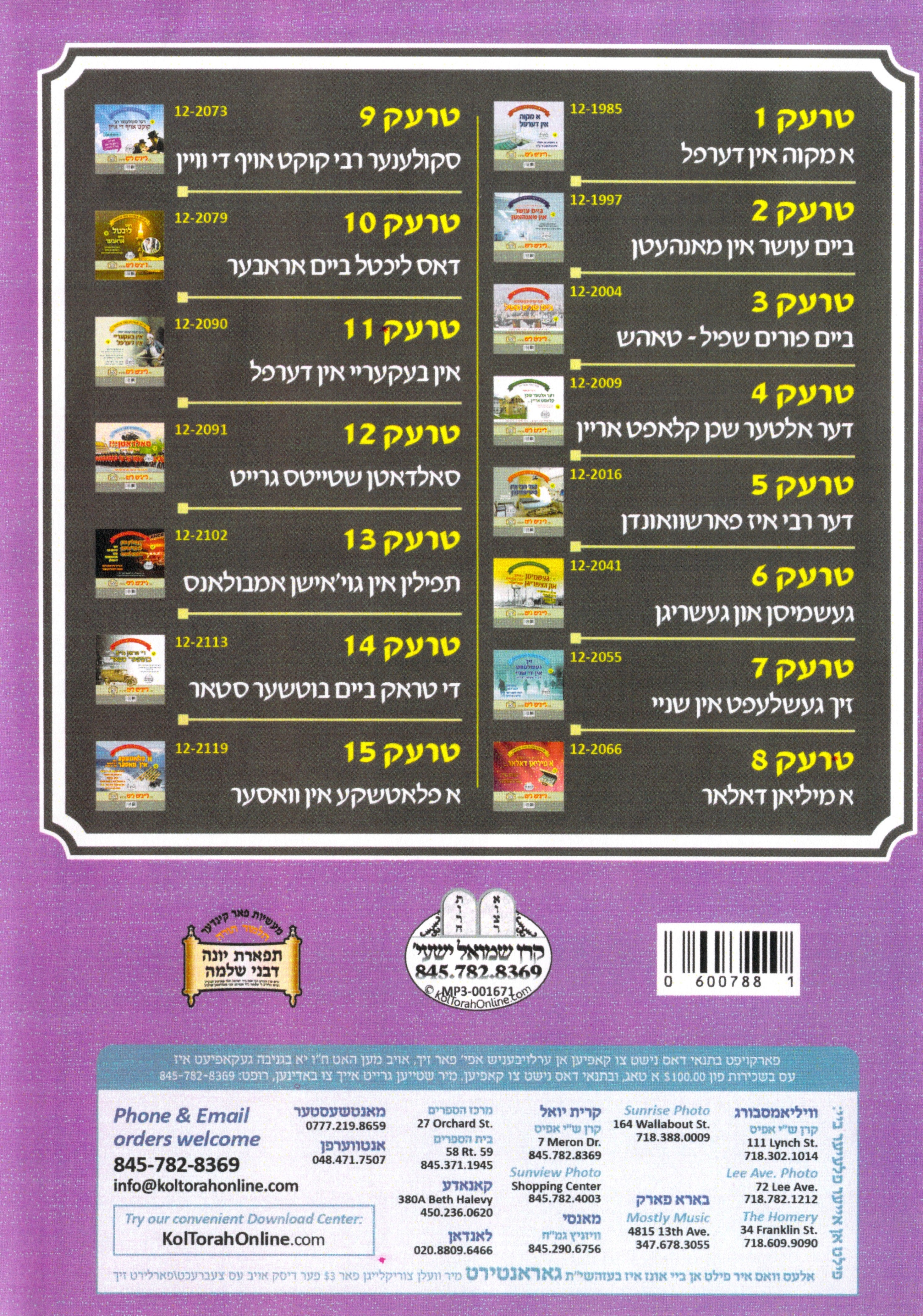 R' Leibish Lish - Kinder Masiyos 10 - Image 2