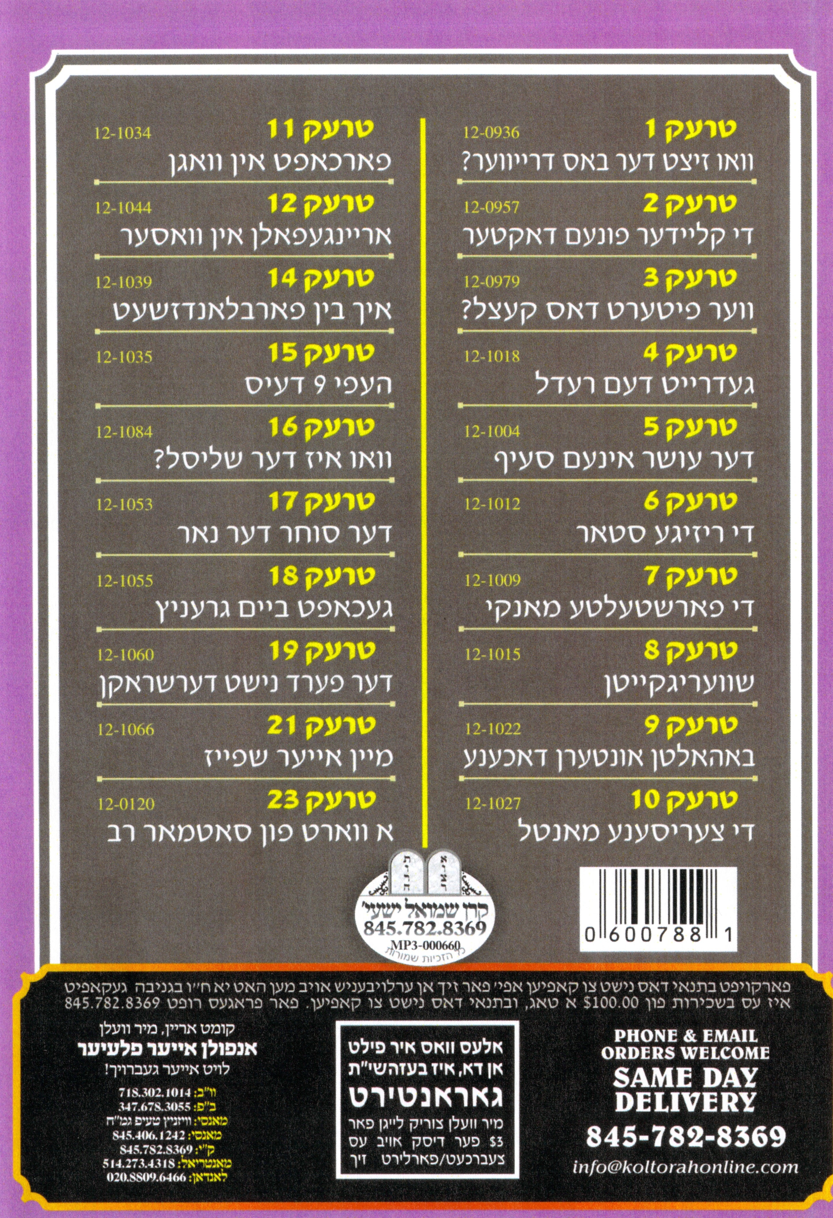 R' Leibish Lish - Kinder Masiyos 2 - Image 2