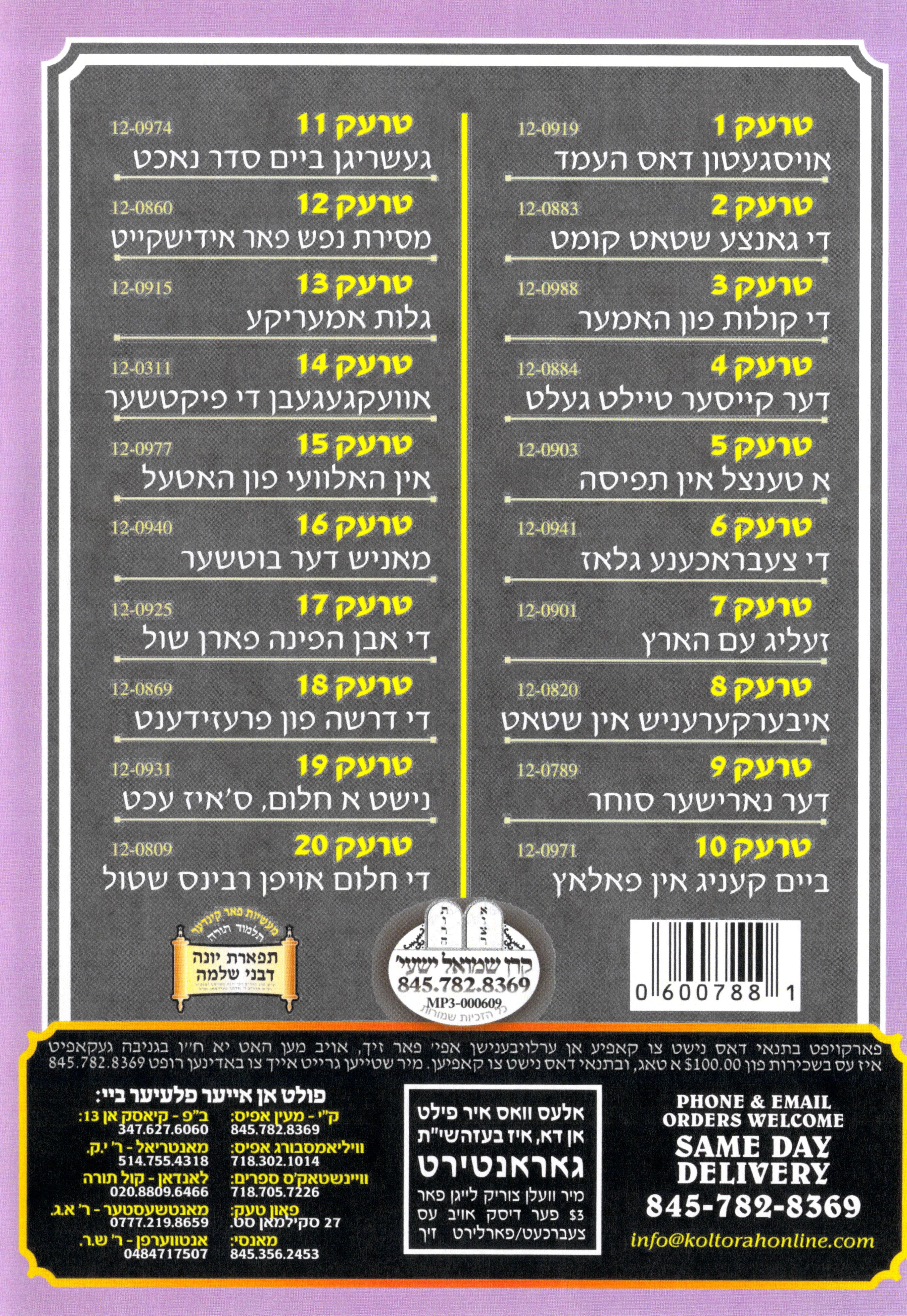 R' Leibish Lish - Kinder Masiyos 1 - Image 2