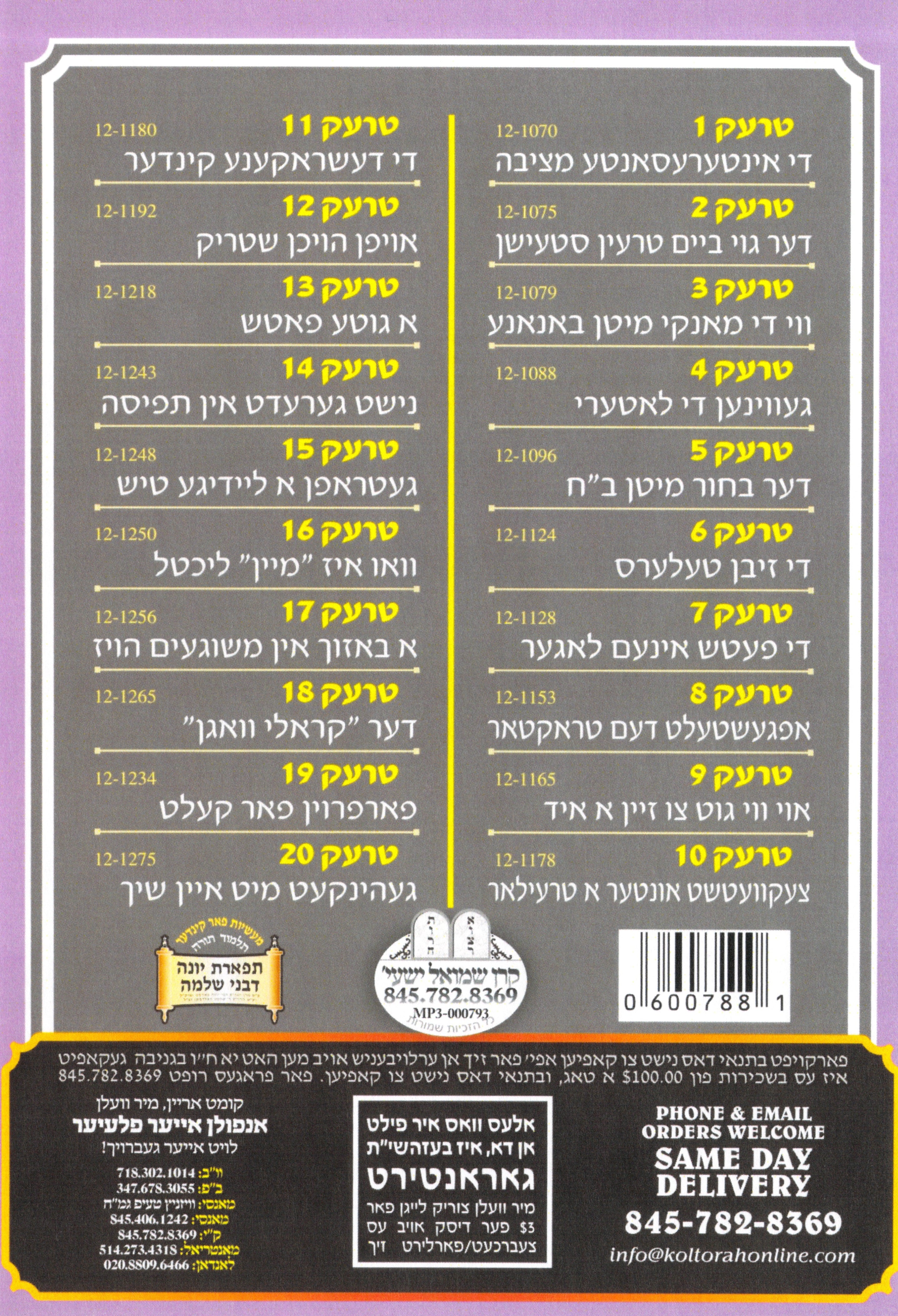 R' Leibish Lish - Kinder Masiyos 3 - Image 2