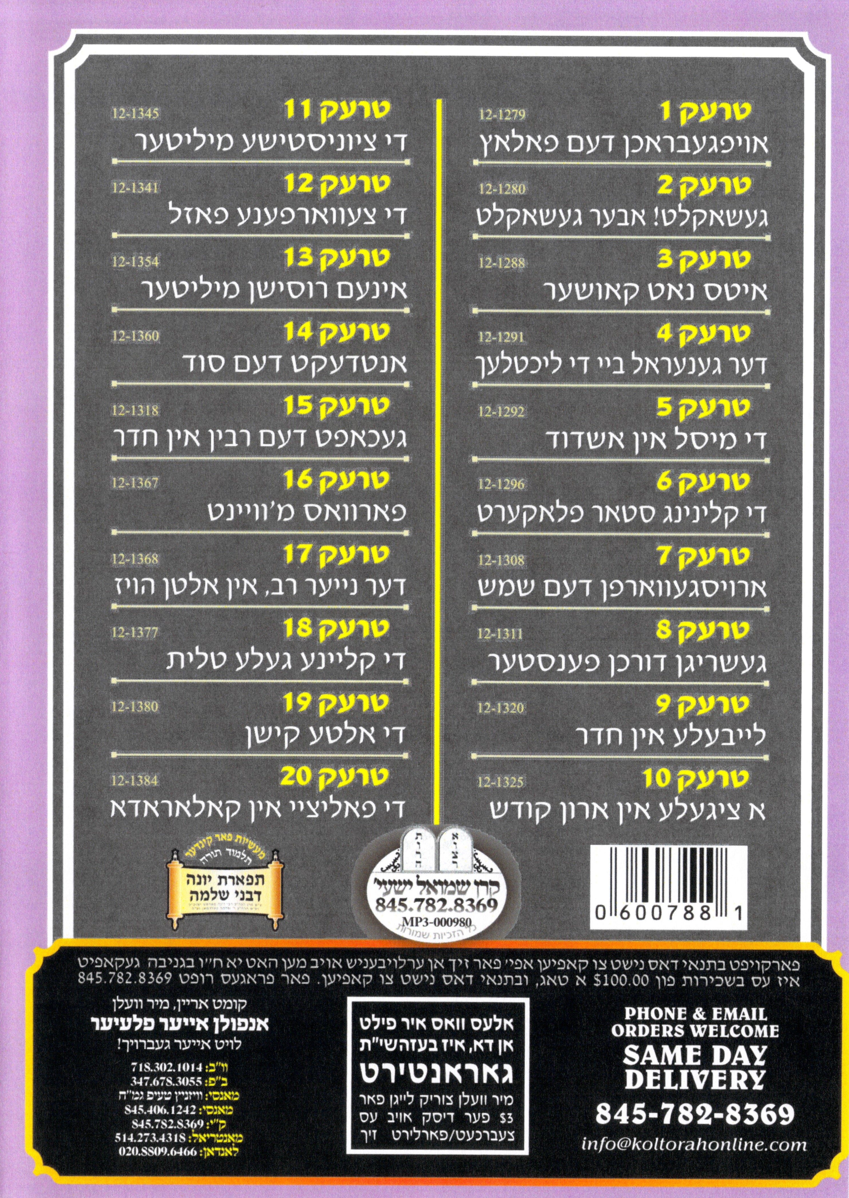 R' Leibish Lish - Kinder Masiyos 4 - Image 2