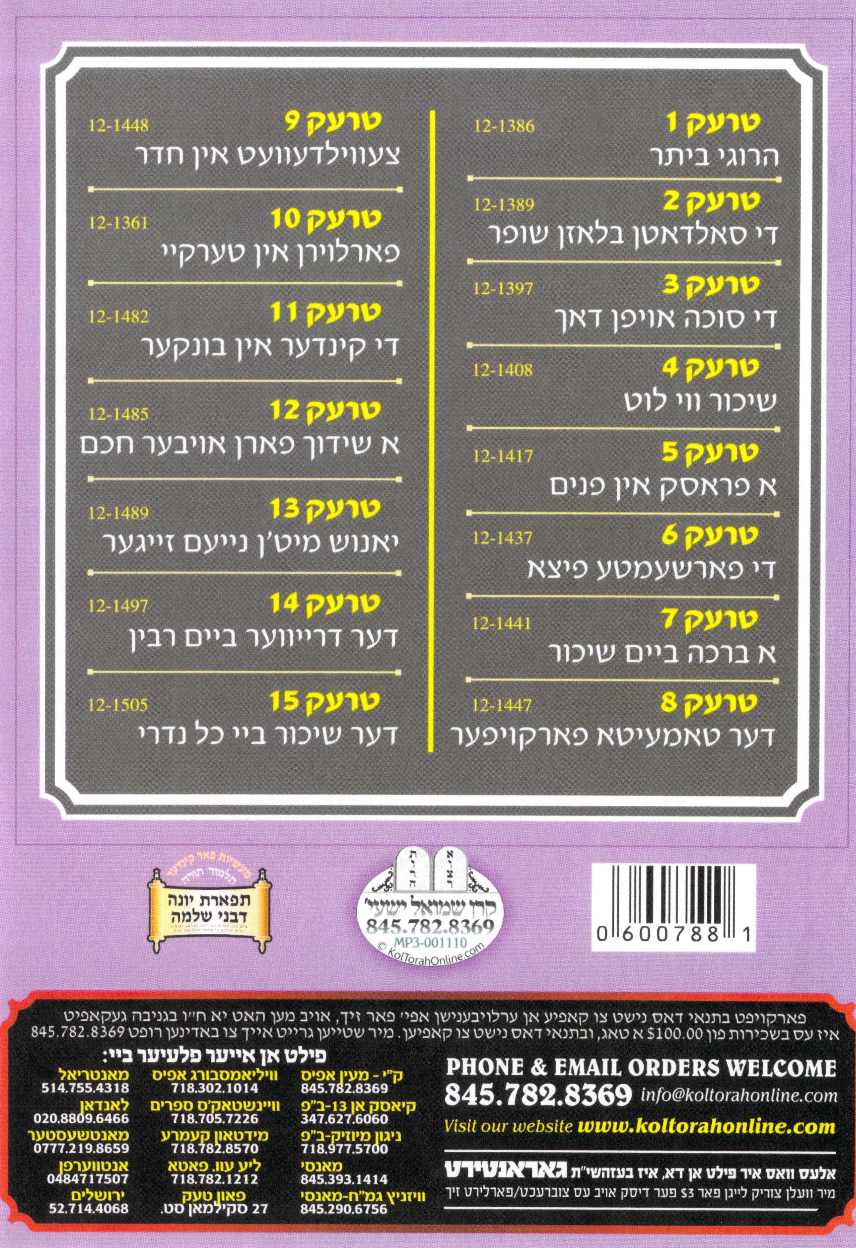 R' Leibish Lish - Kinder Masiyos 5 - Image 2