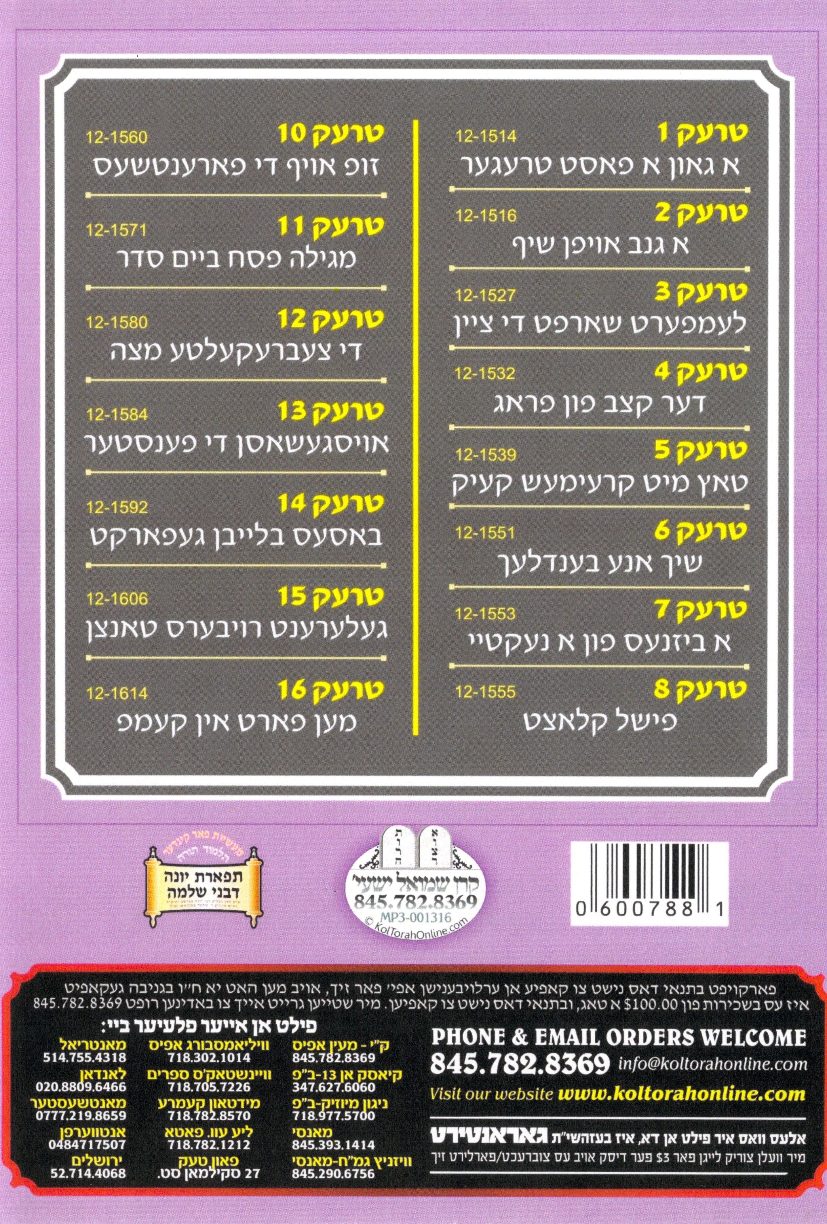 R' Leibish Lish - Kinder Masiyos 6 - Image 2