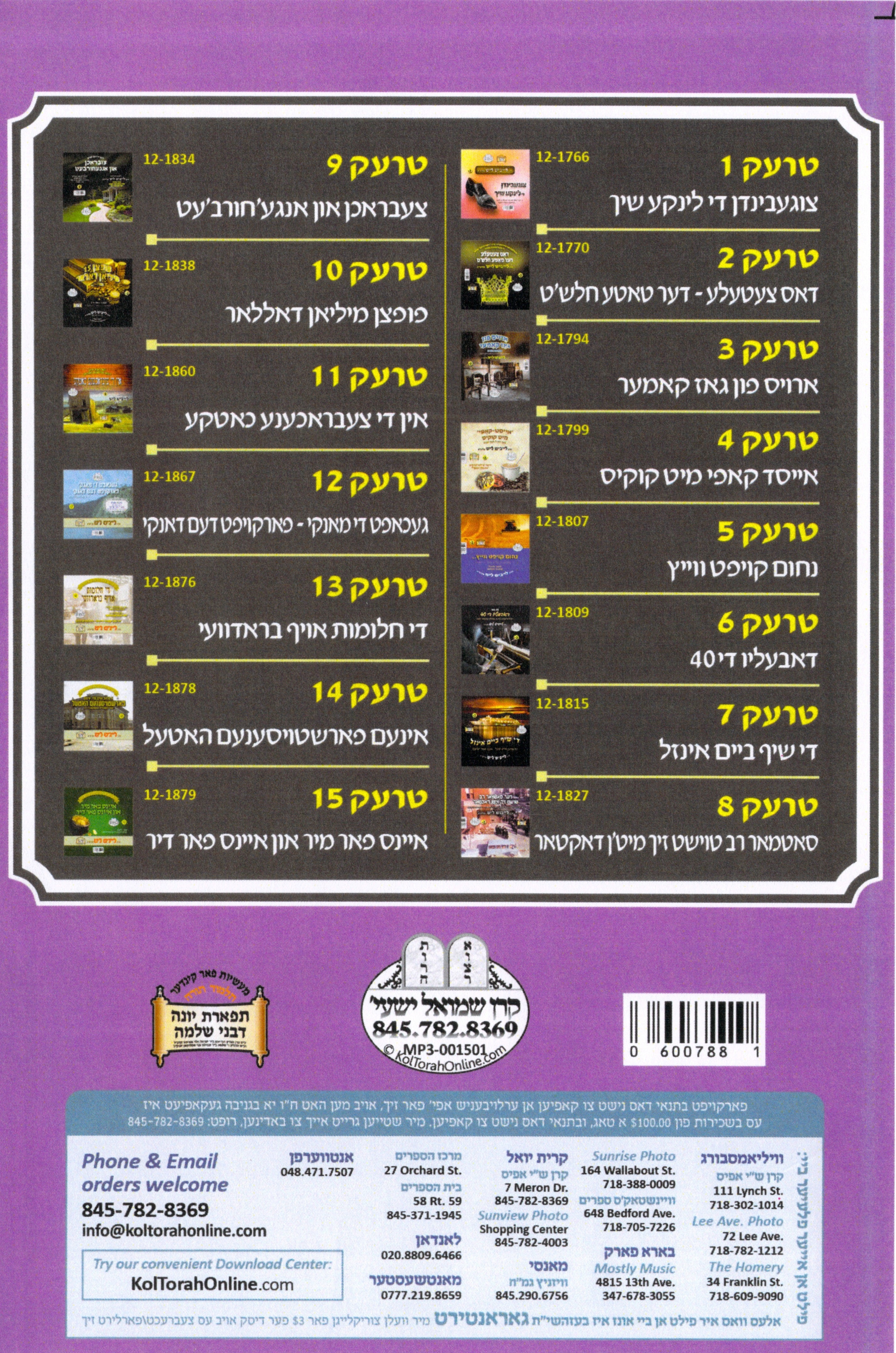 R' Leibish Lish - Kinder Masiyos 9 - Image 2