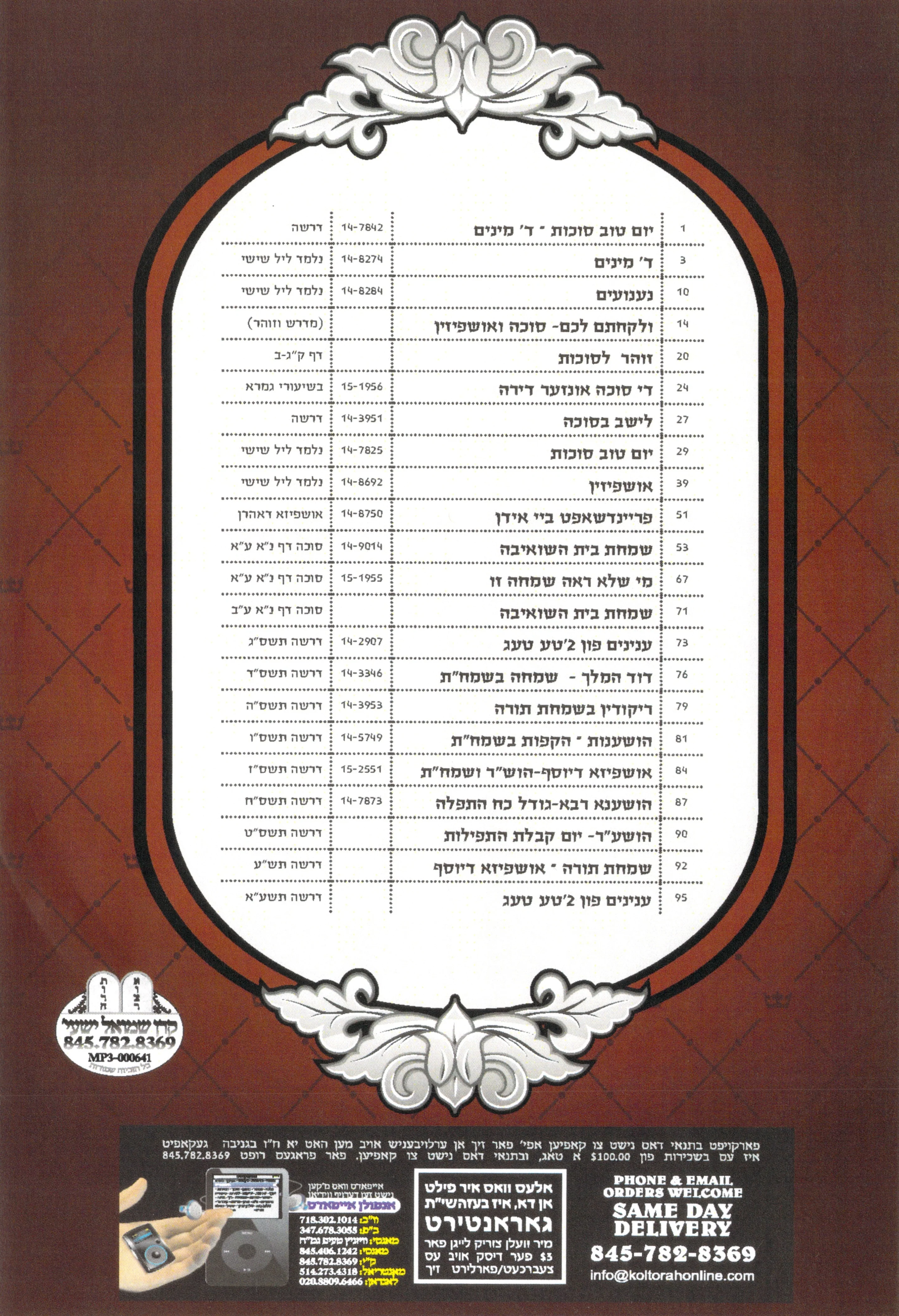R' Yosef Chaim Grunwald - Di Heiliga Sukkah - Image 2