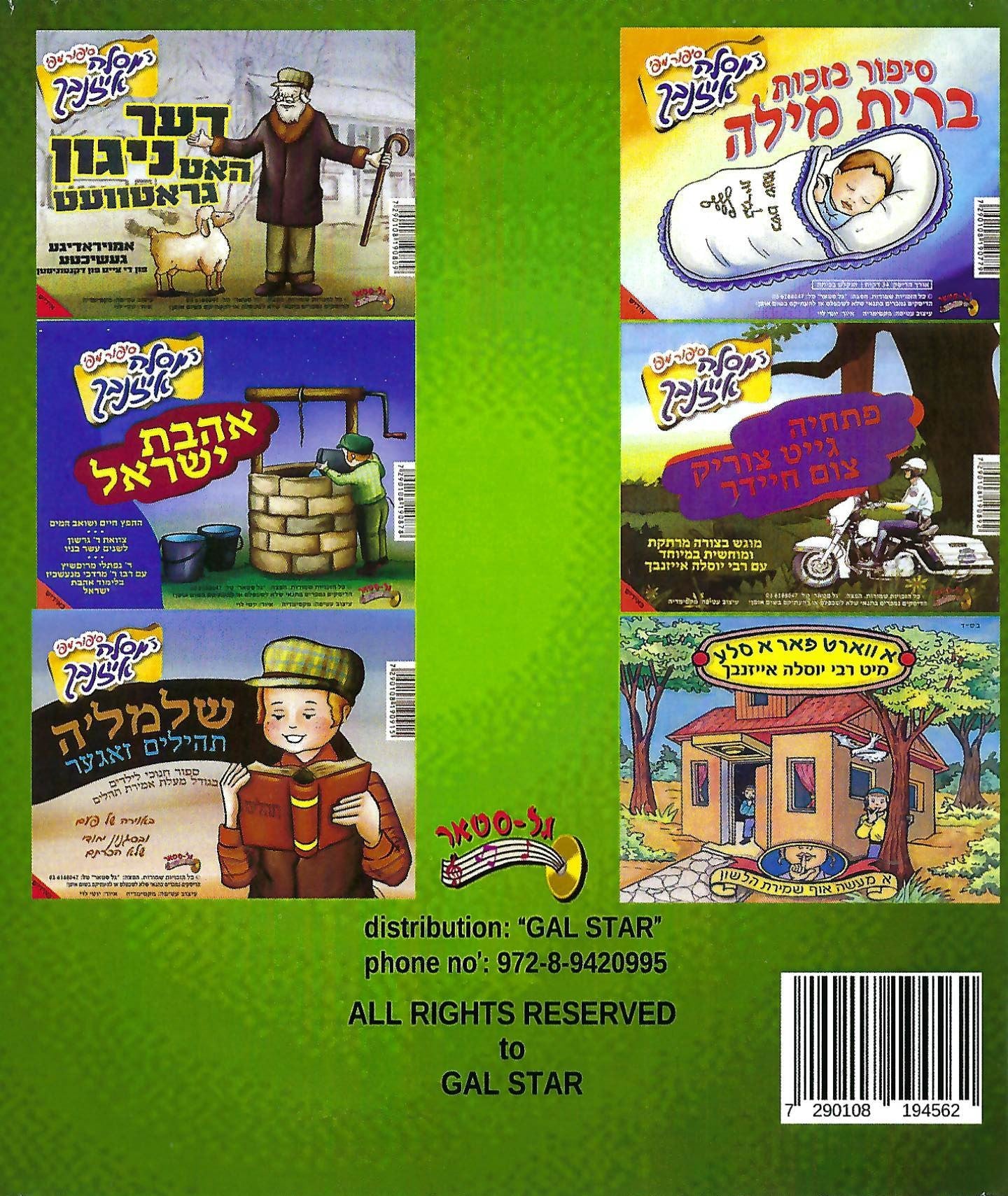 R' Yossele Eisenbach Collection USB - Image 2