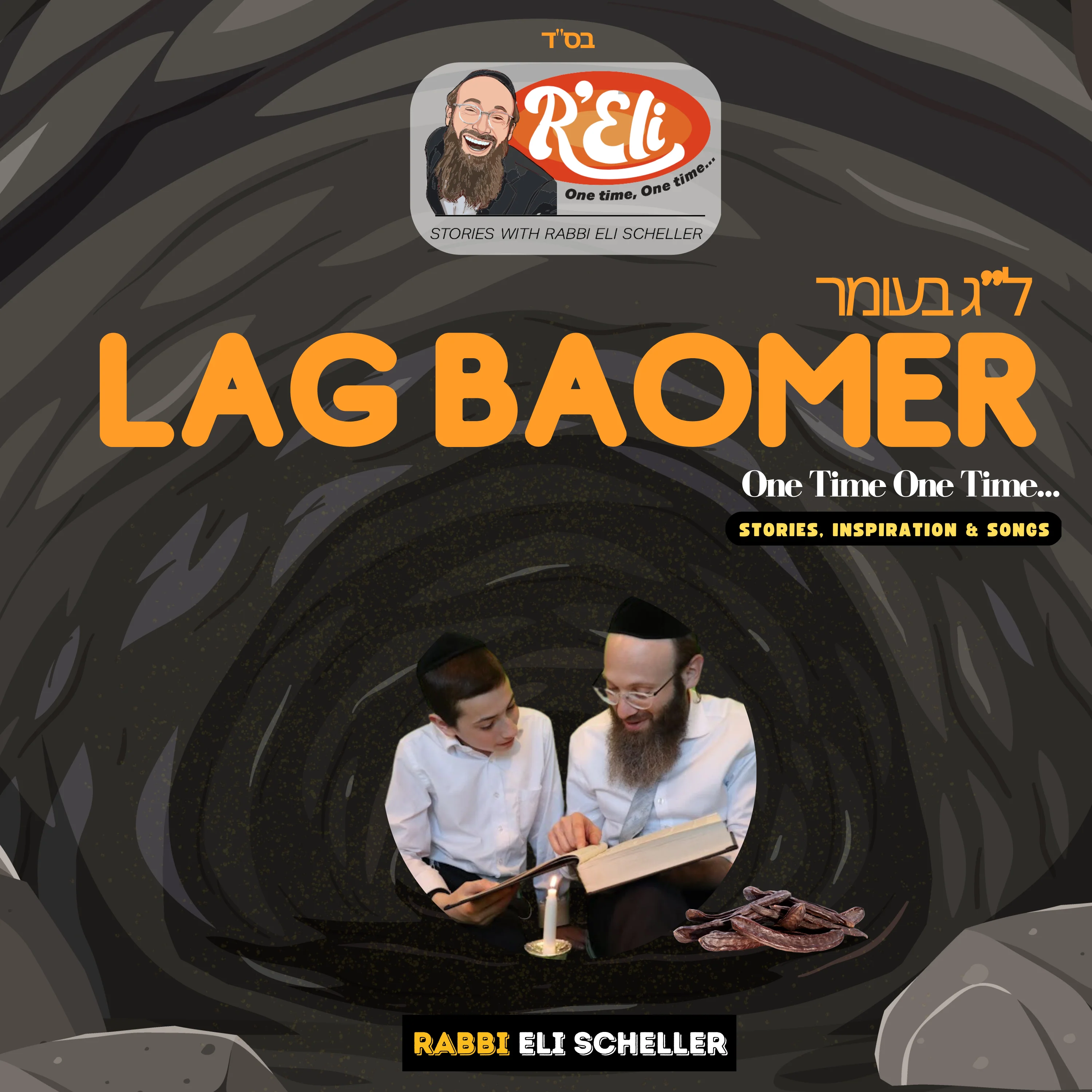 Rabbi Eli Scheller - One Time, One Time - Lag Baomer