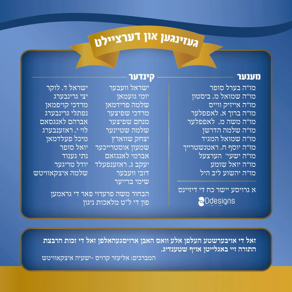 Rabbi Juravel - Shildig - Image 2