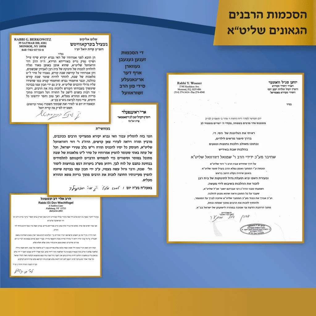 Rabbi Juravel - Shildig - Image 3