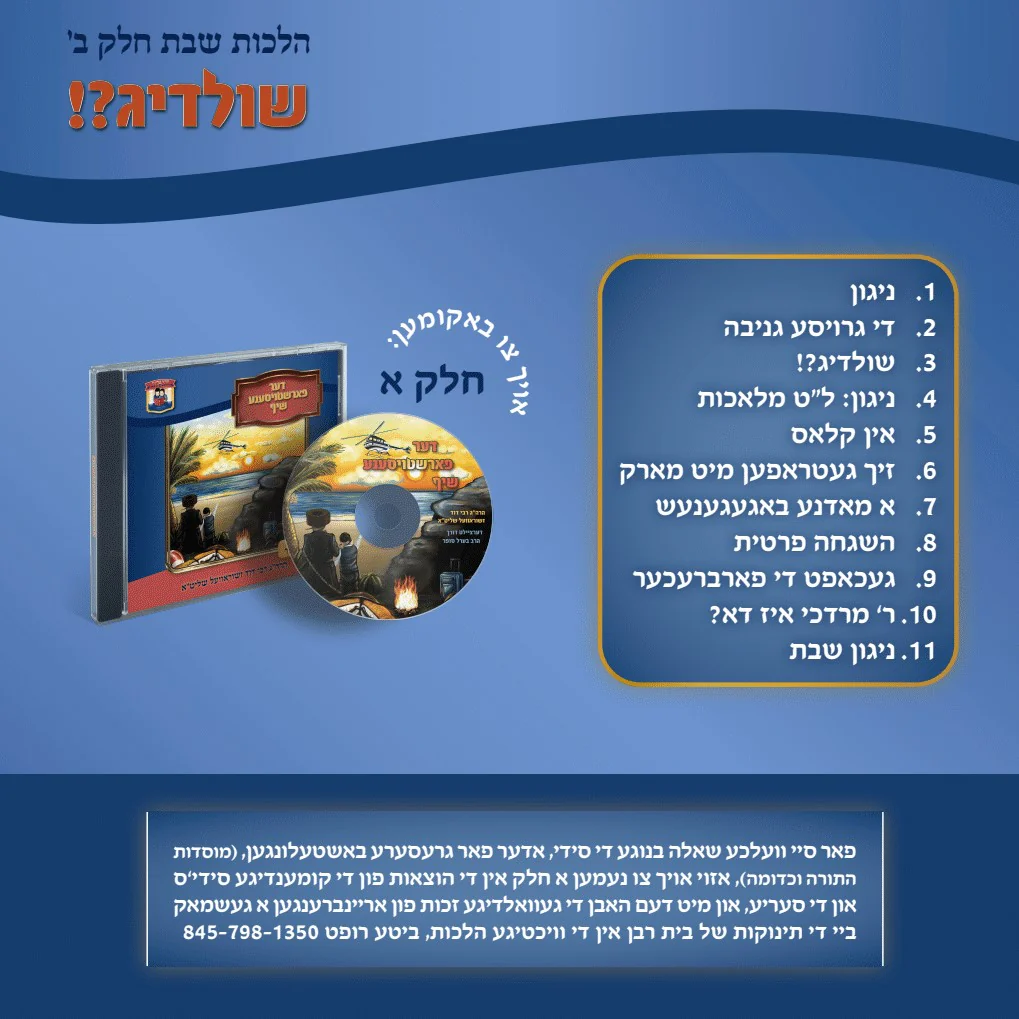 Rabbi Juravel - Shildig - Image 4
