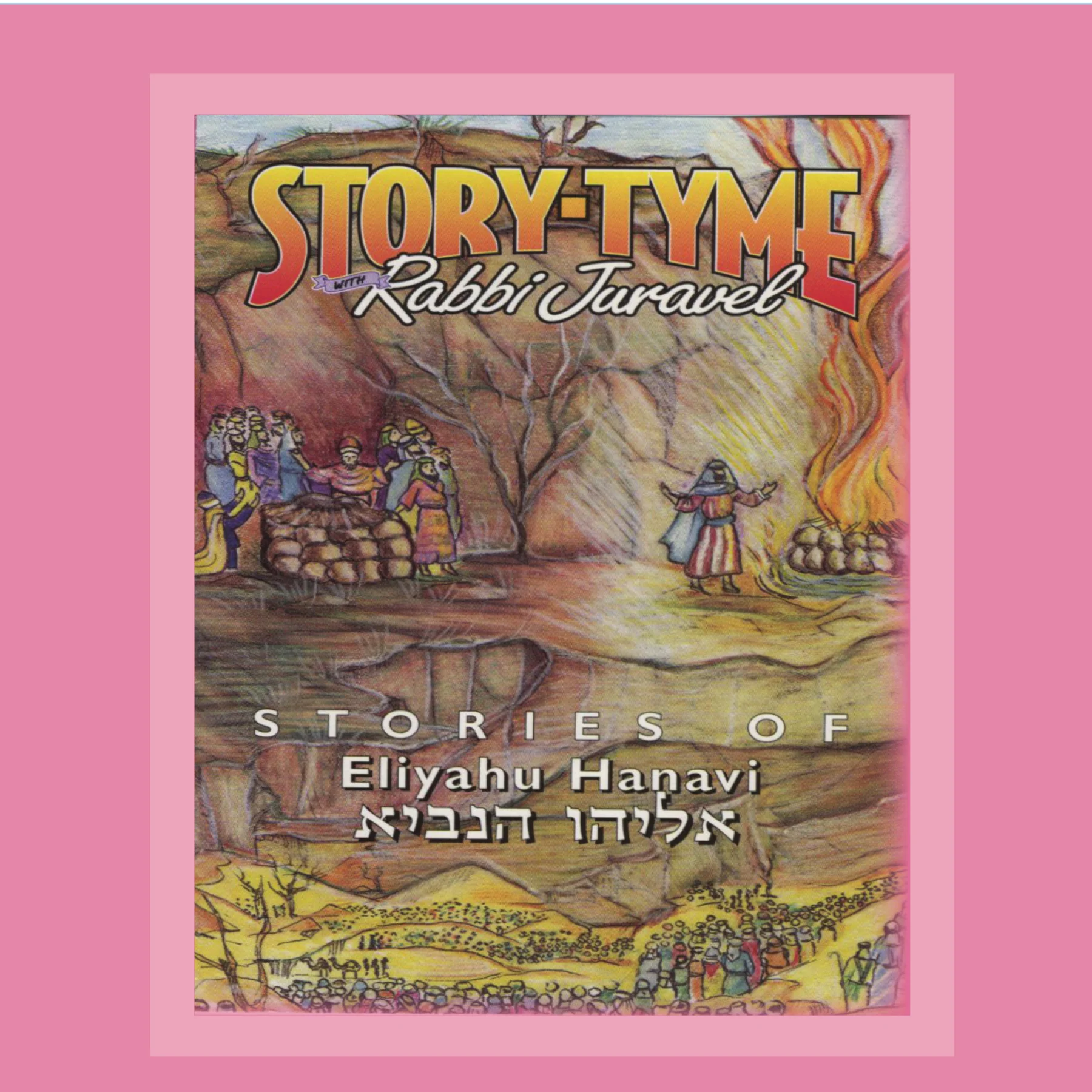 Rabbi Juravel - Stories of Eliyahu Hanavi