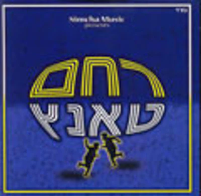 Various - Rachem Tantz